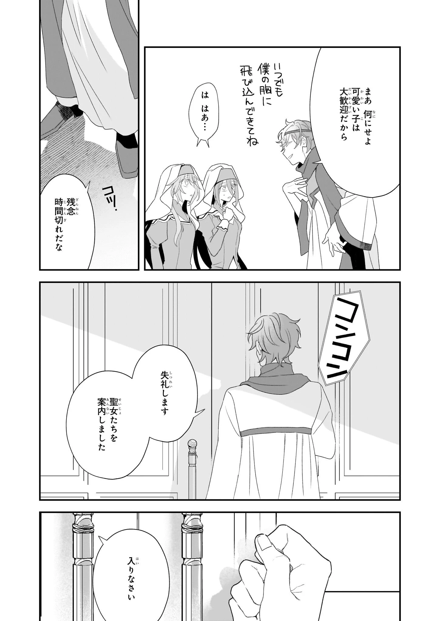 大聖女は天に召されて、パン屋の義娘になりました。 第3話 - 10