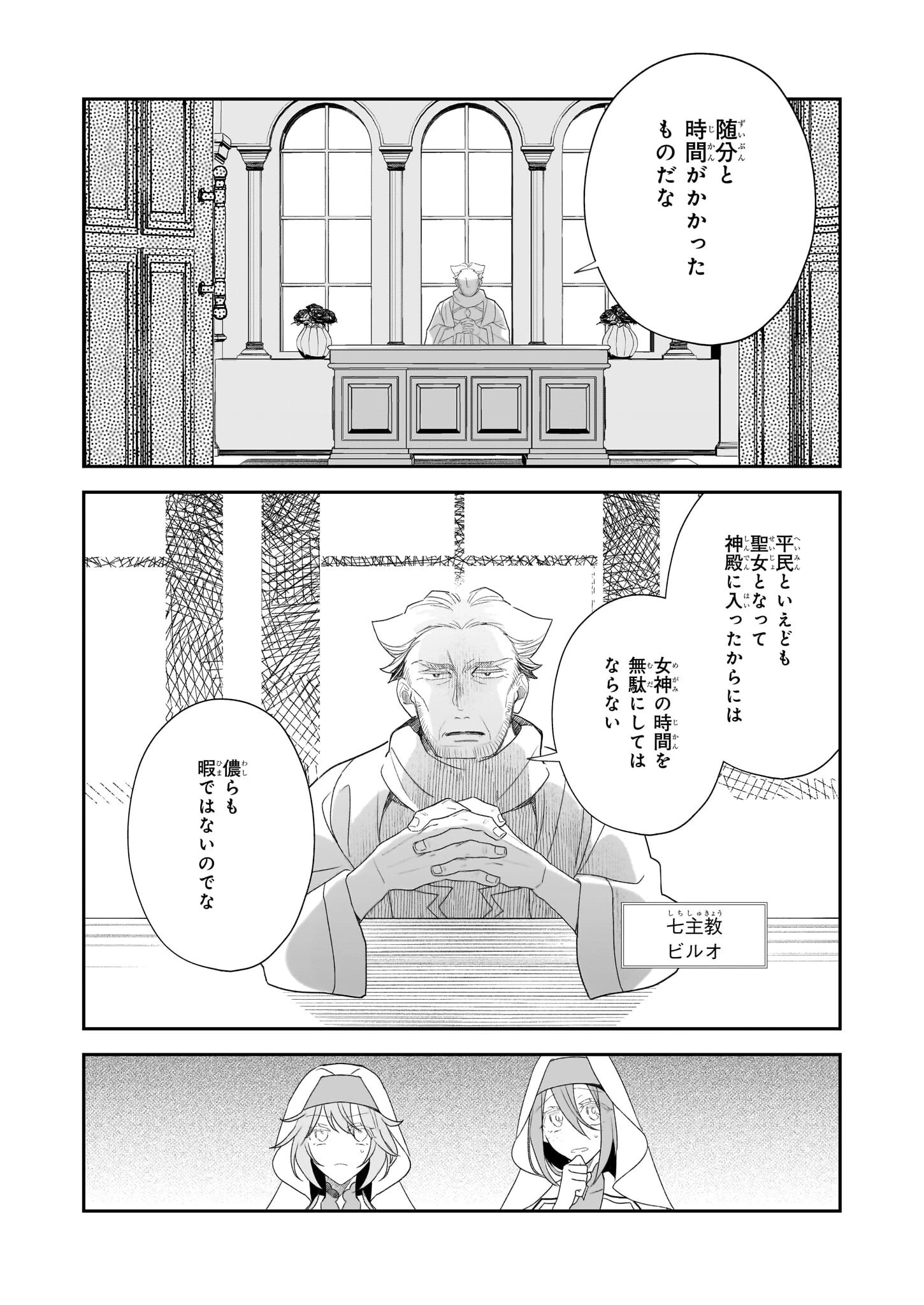大聖女は天に召されて、パン屋の義娘になりました。 第3話 - 11