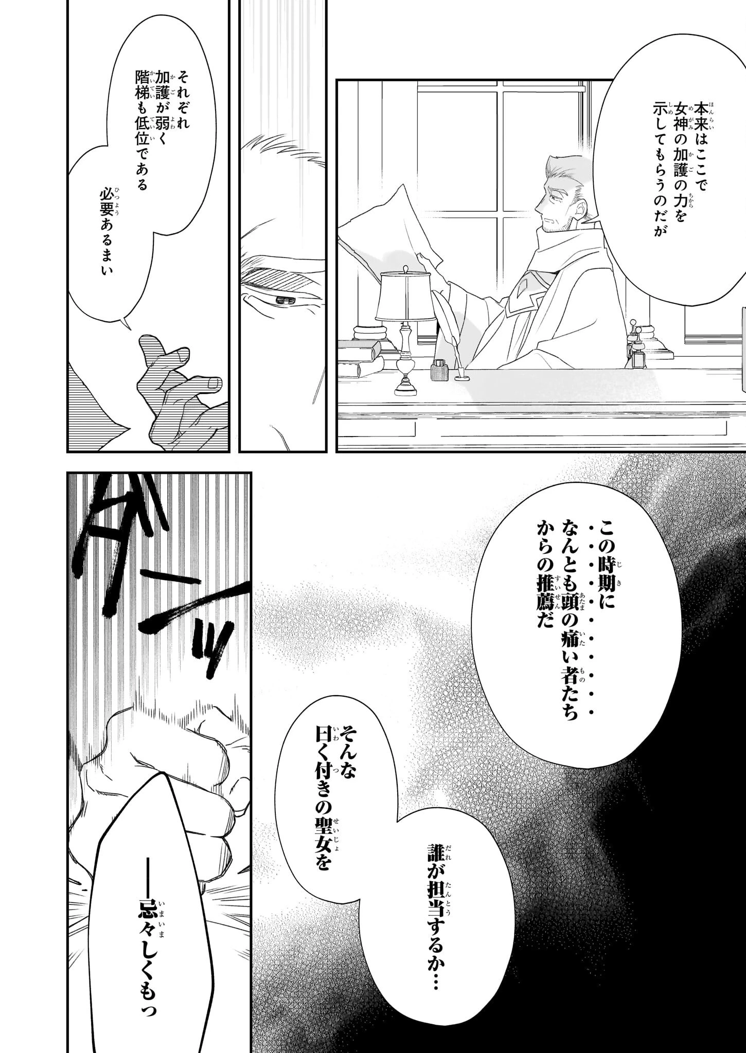 大聖女は天に召されて、パン屋の義娘になりました。 第3話 - 12