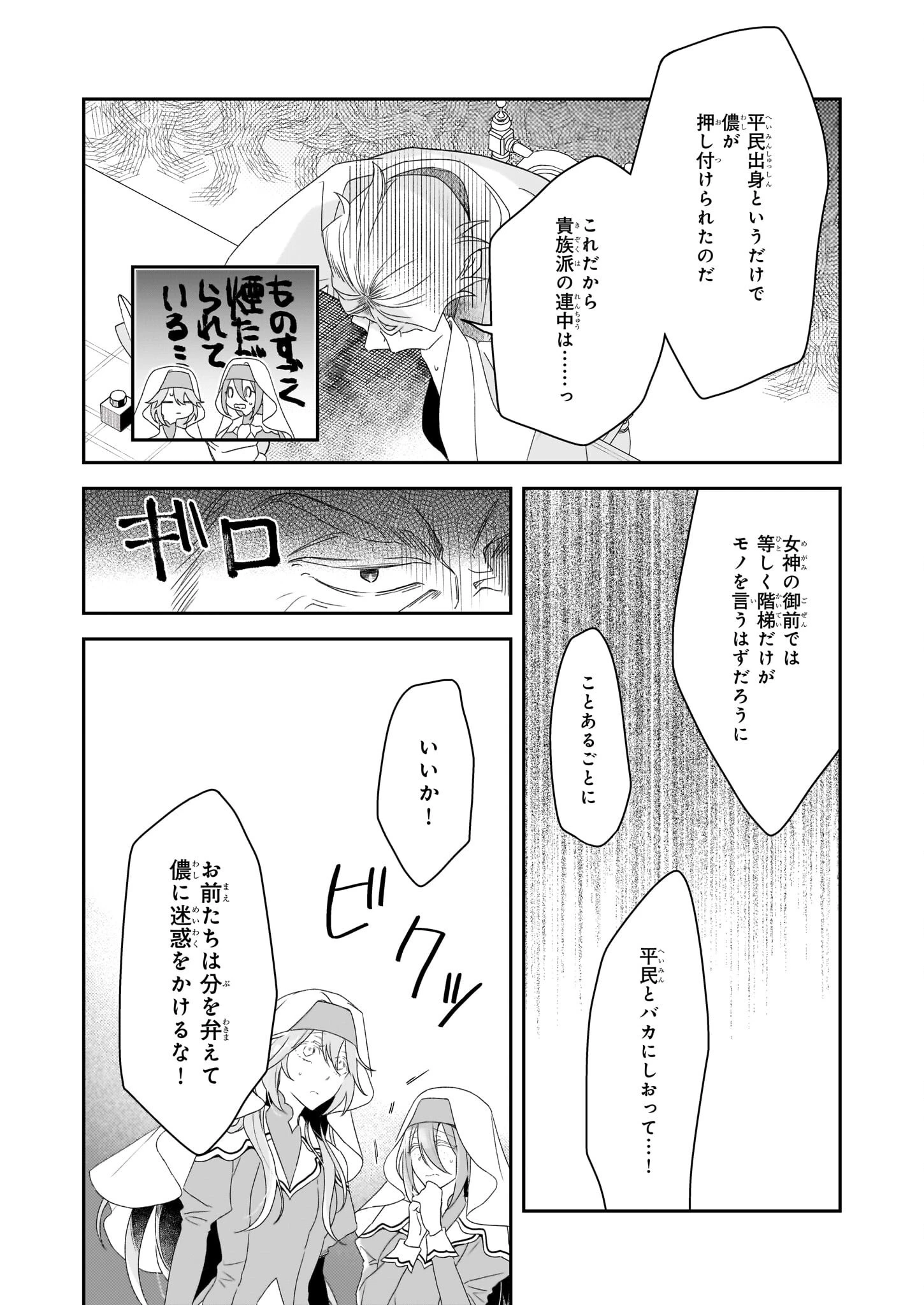 大聖女は天に召されて、パン屋の義娘になりました。 第3話 - 13