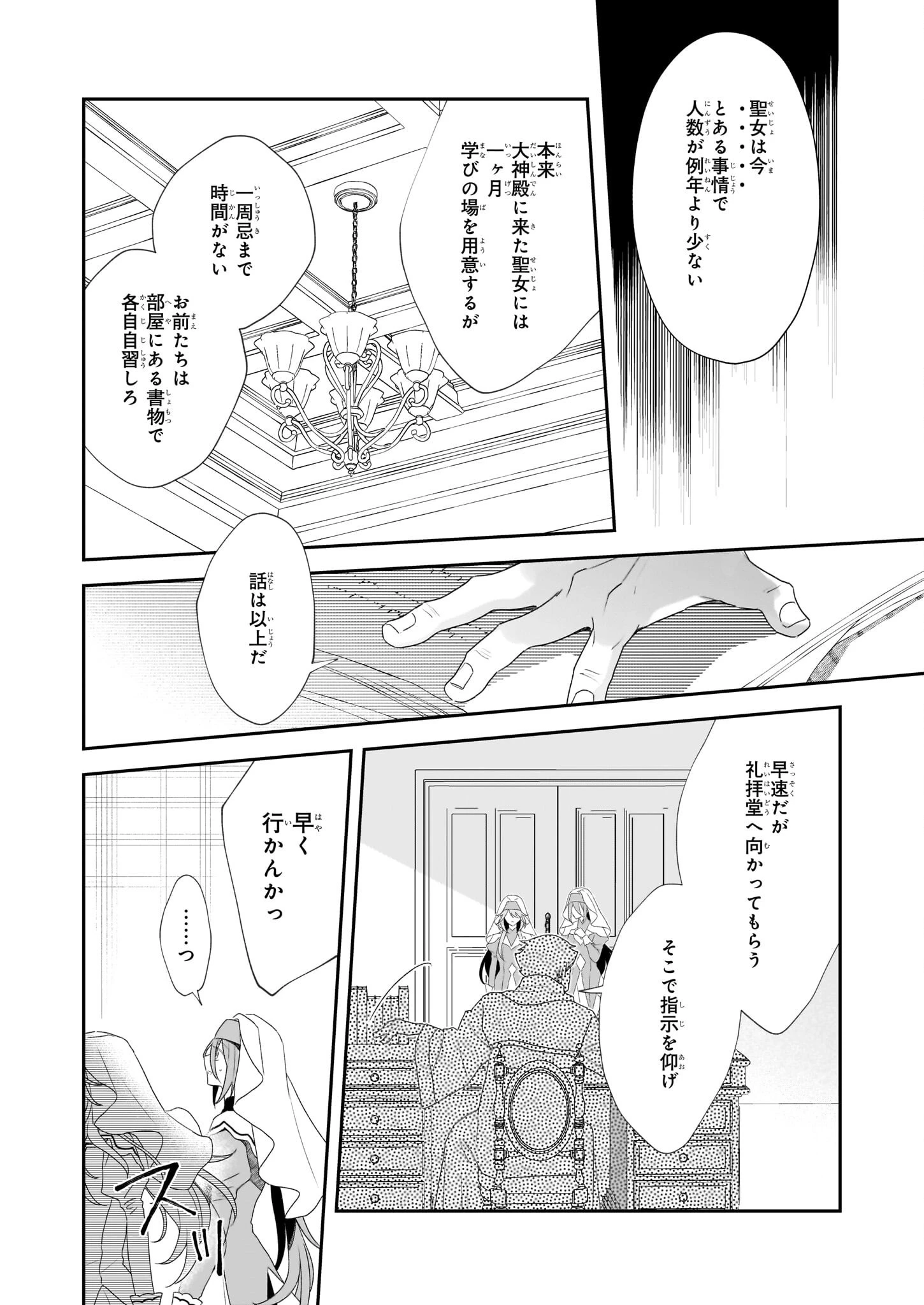 大聖女は天に召されて、パン屋の義娘になりました。 第3話 - 14
