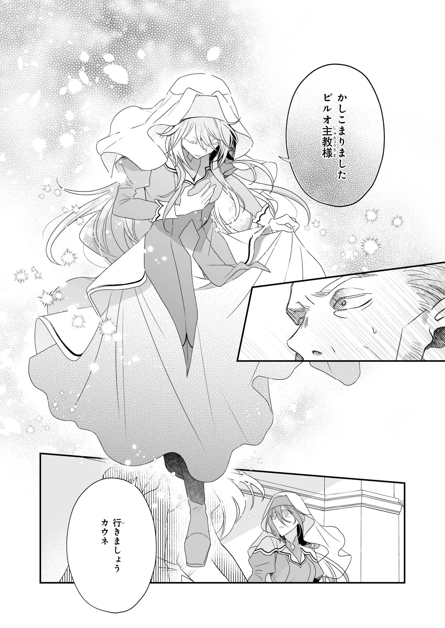 大聖女は天に召されて、パン屋の義娘になりました。 第3話 - 15