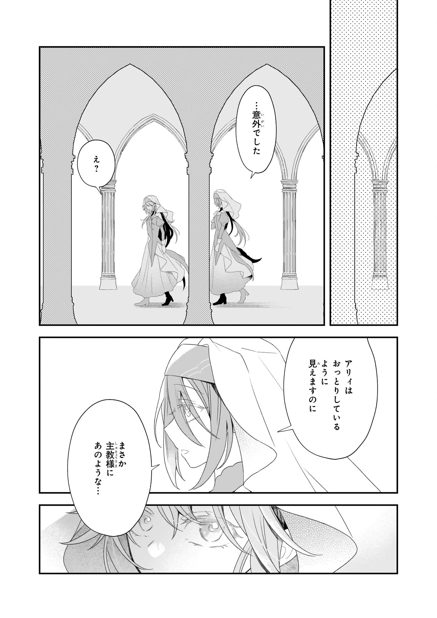 大聖女は天に召されて、パン屋の義娘になりました。 第3話 - 16