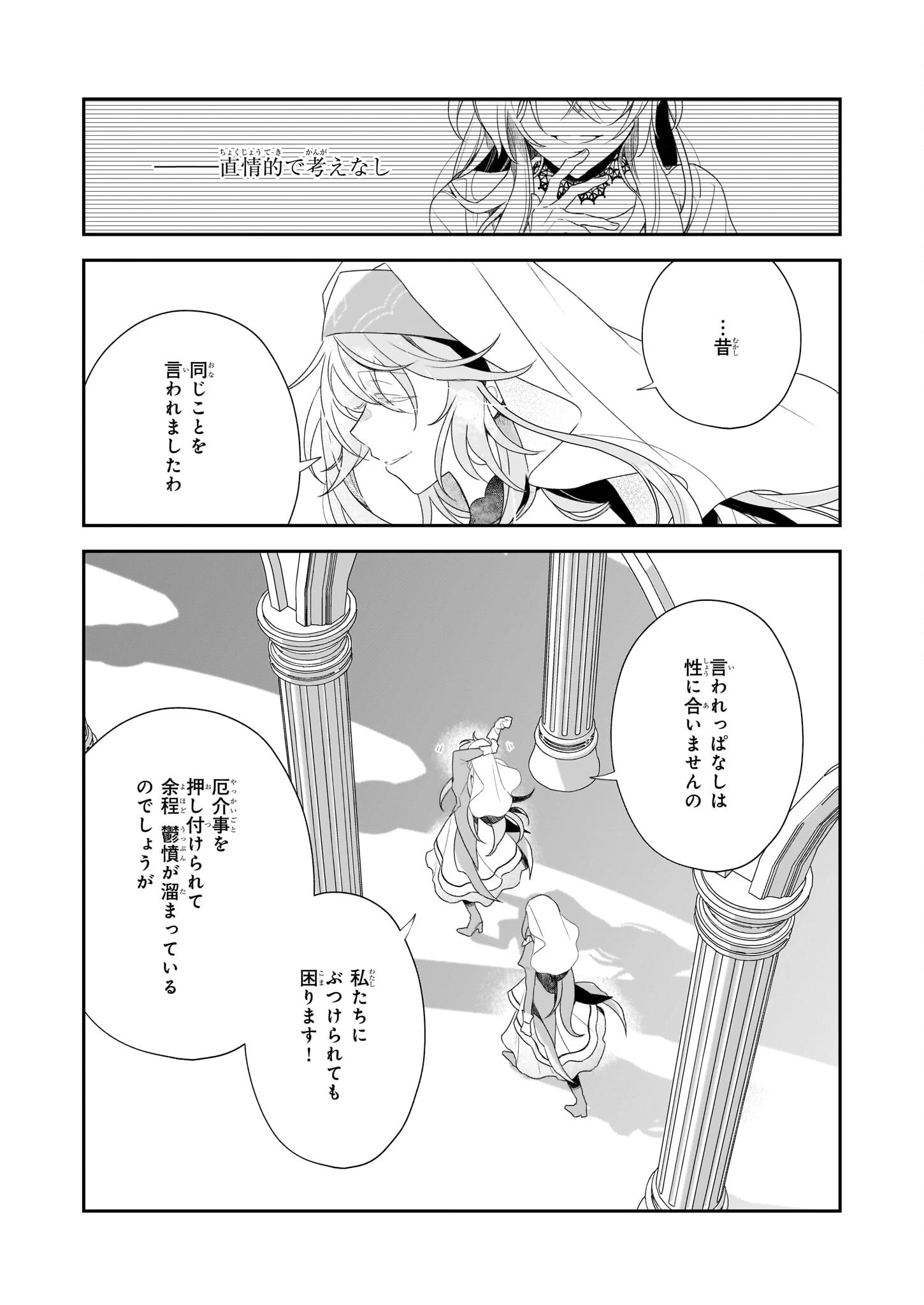 大聖女は天に召されて、パン屋の義娘になりました。 第3話 - 17