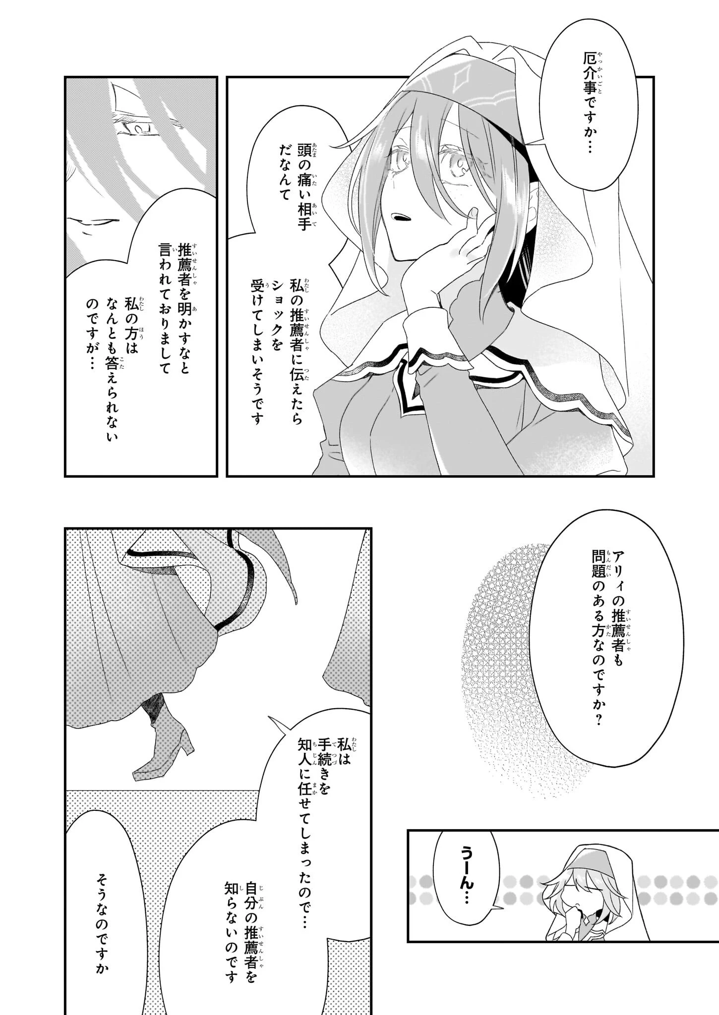 大聖女は天に召されて、パン屋の義娘になりました。 第3話 - 18