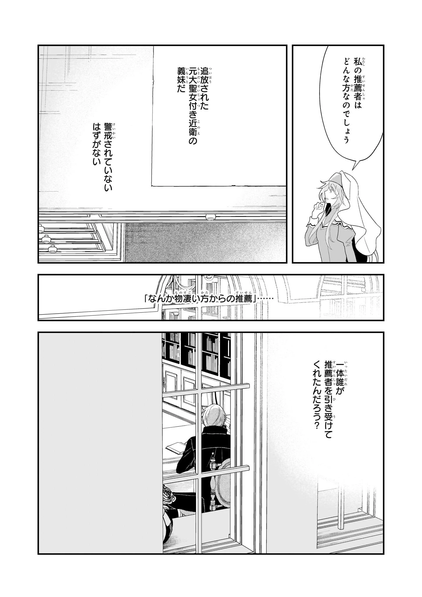 大聖女は天に召されて、パン屋の義娘になりました。 第3話 - 19
