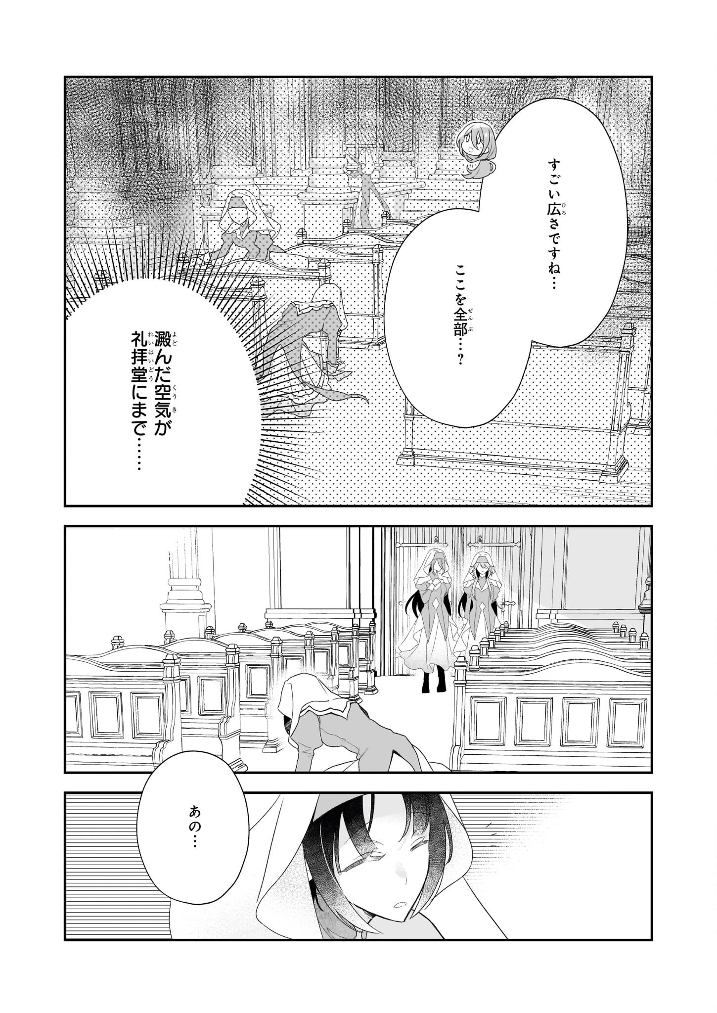 大聖女は天に召されて、パン屋の義娘になりました。 第3話 - 22