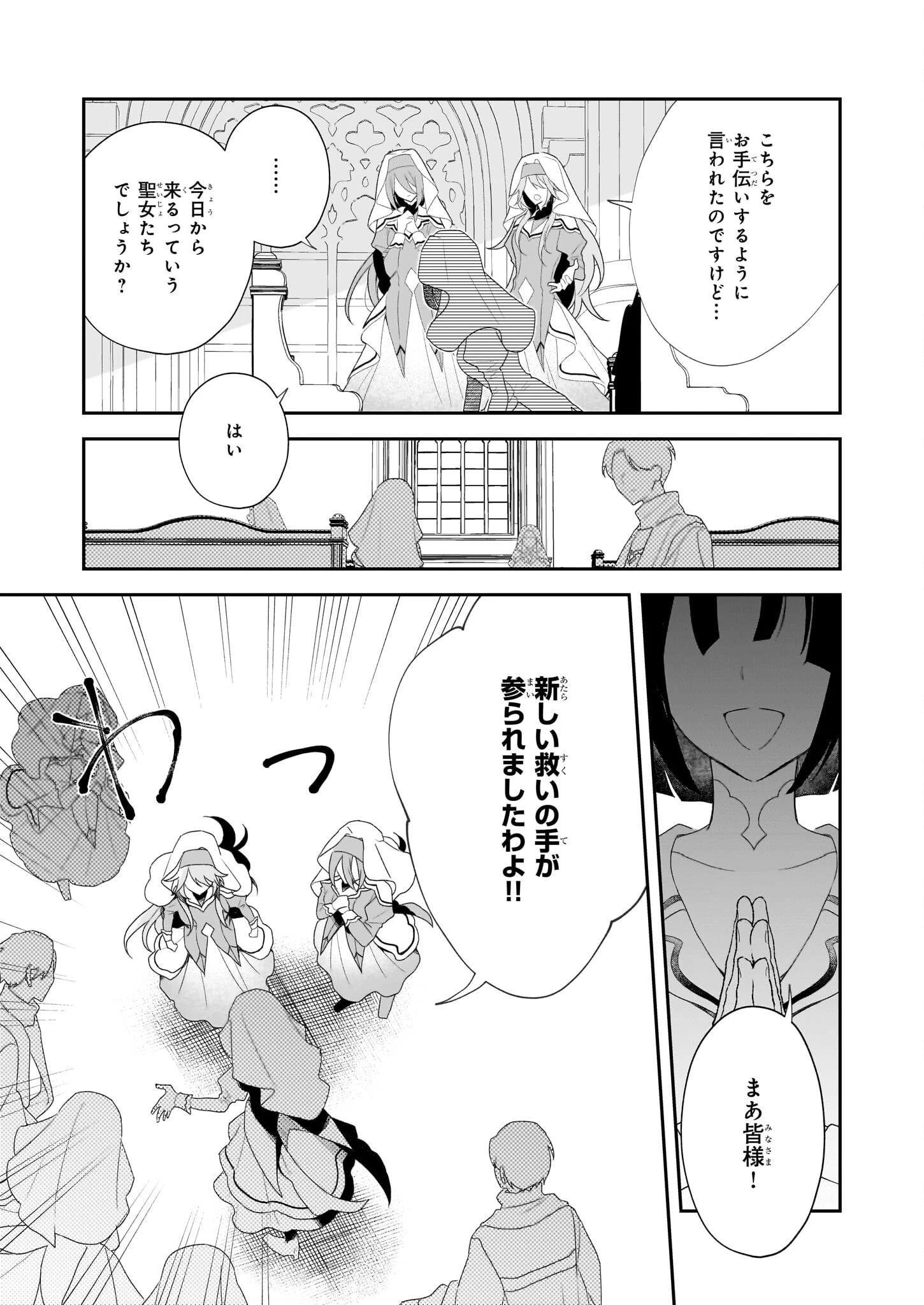 大聖女は天に召されて、パン屋の義娘になりました。 第3話 - 23