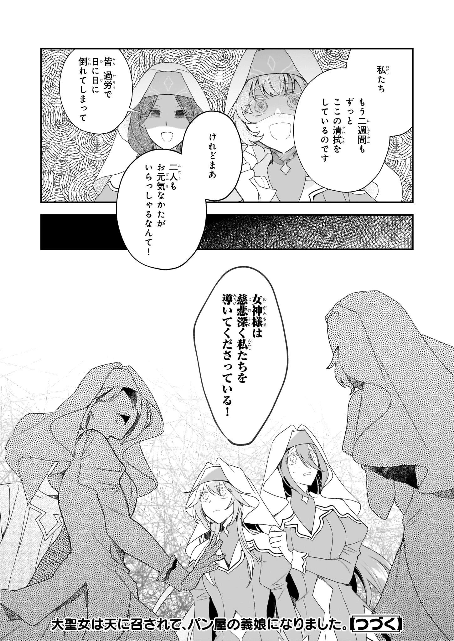 大聖女は天に召されて、パン屋の義娘になりました。 第3話 - 24