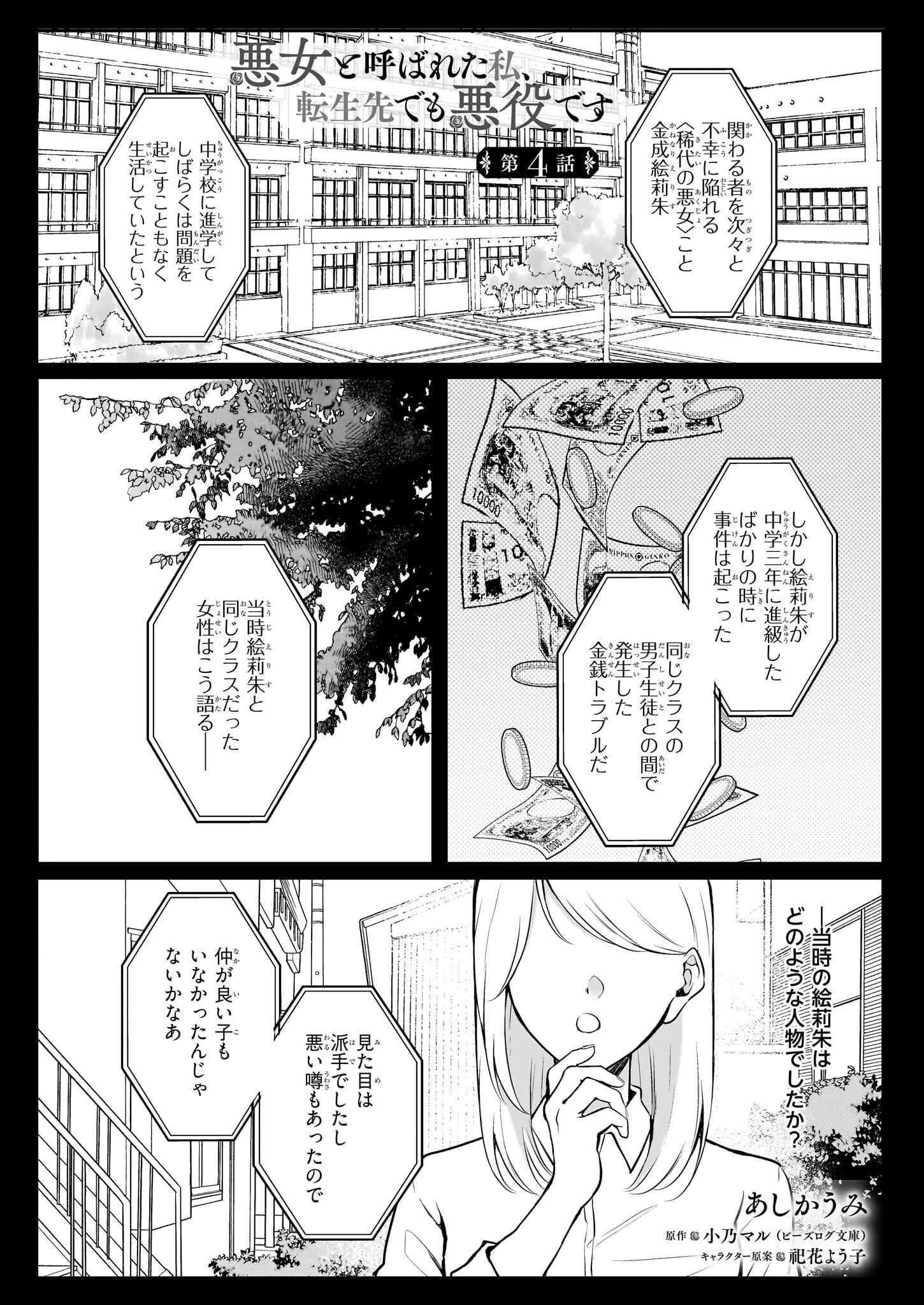 悪女と呼ばれた私、転生先でも悪役です 第4話 - 1