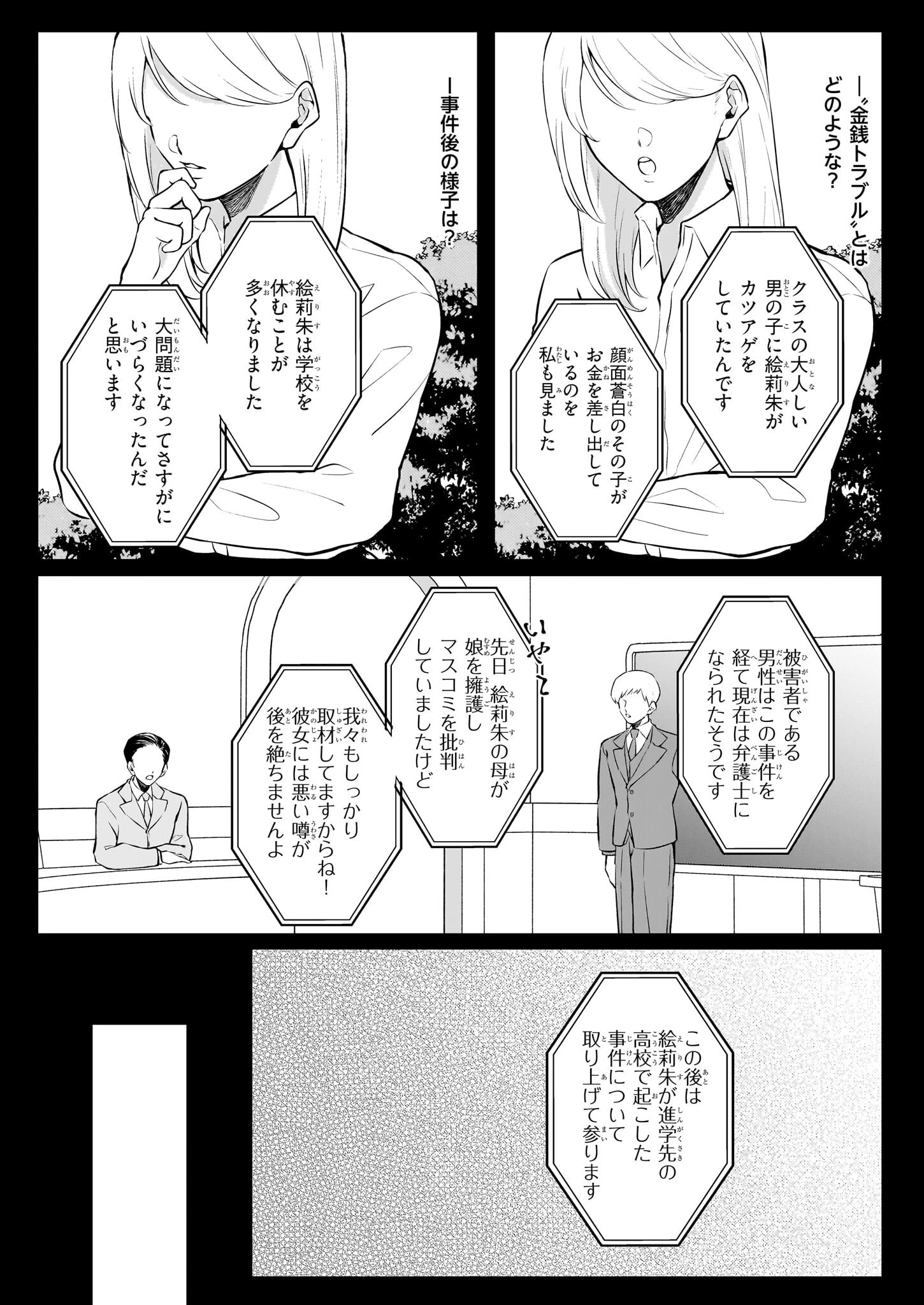 悪女と呼ばれた私、転生先でも悪役です 第4話 - 2