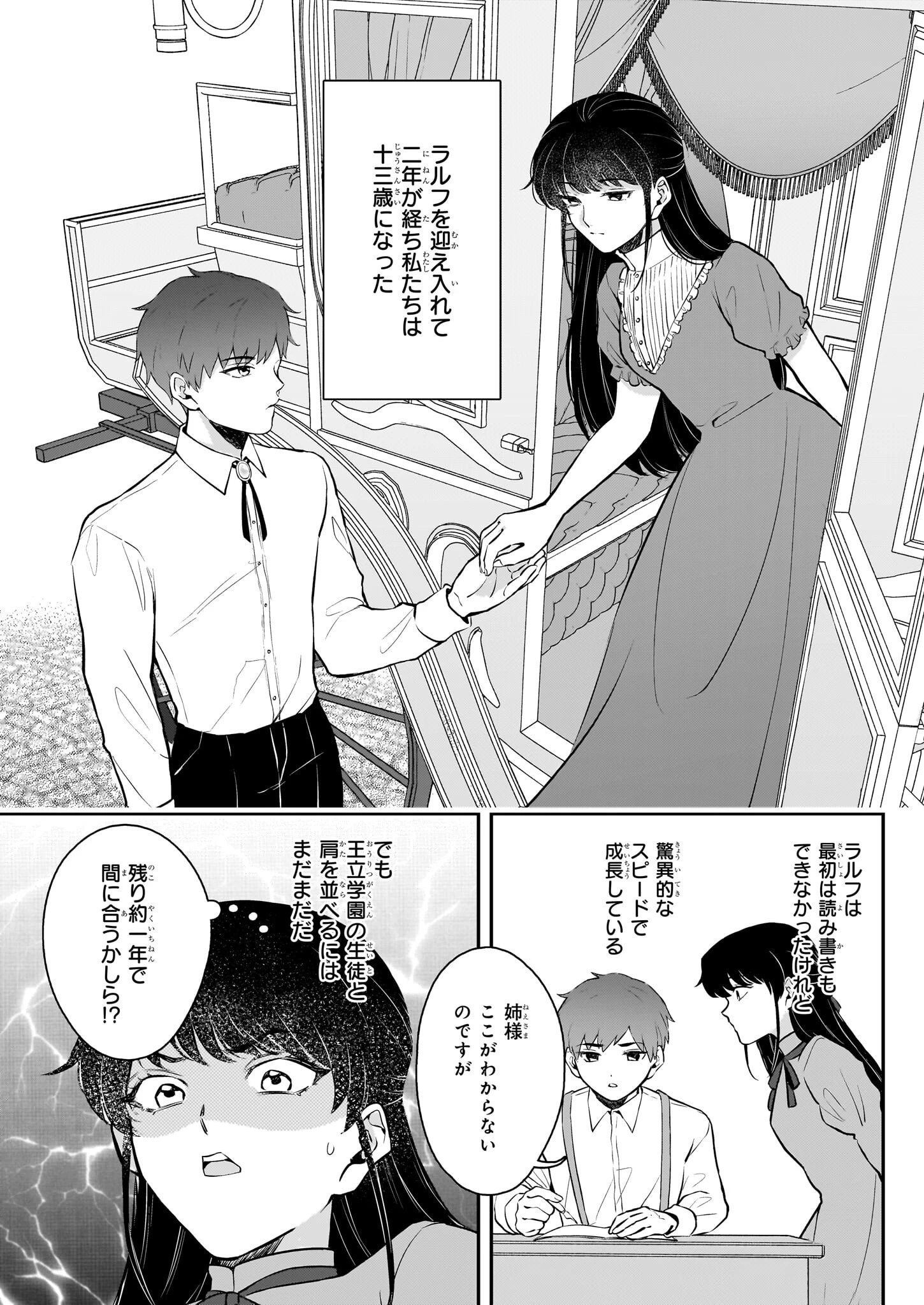 悪女と呼ばれた私、転生先でも悪役です 第4話 - 3