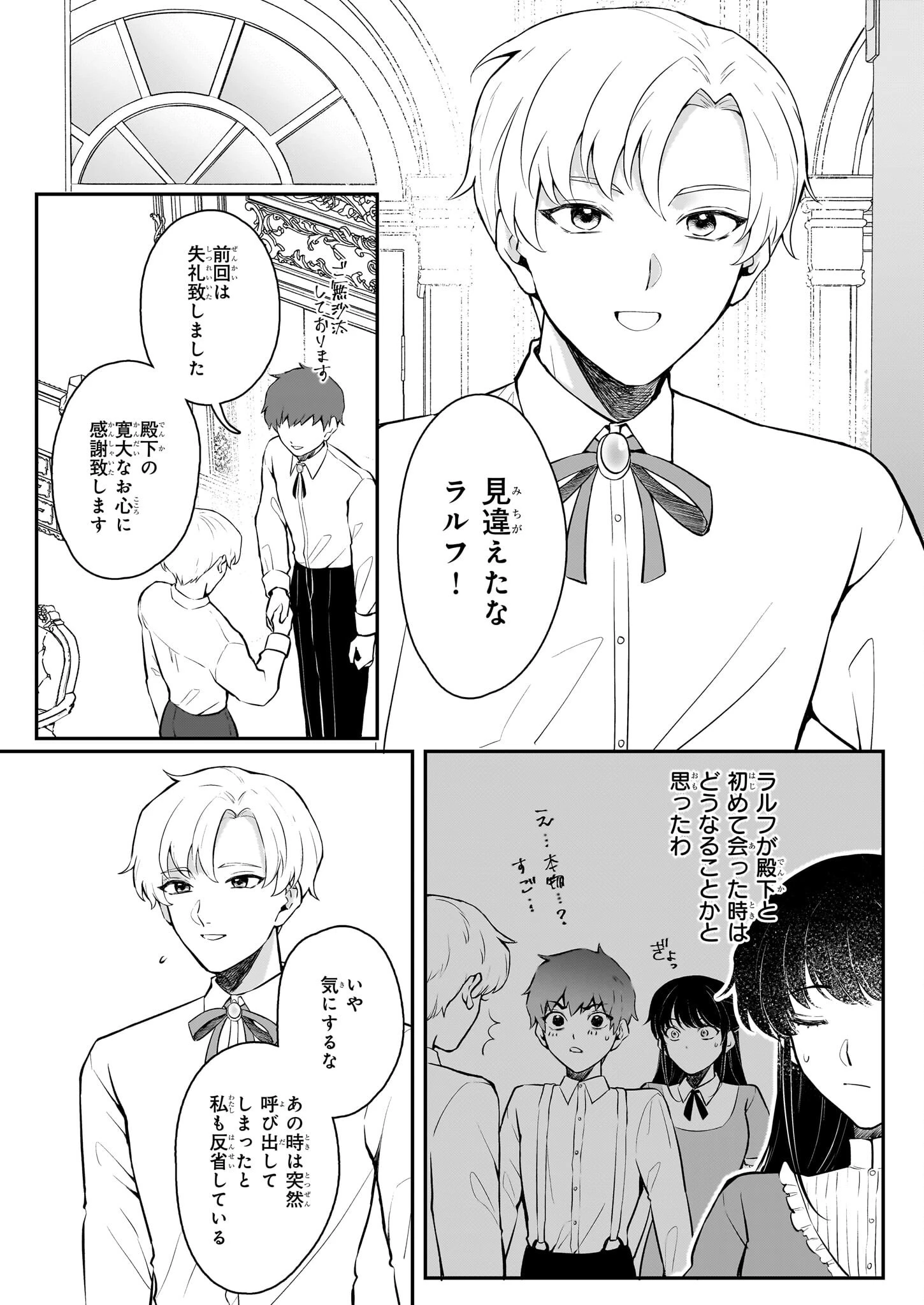 悪女と呼ばれた私、転生先でも悪役です 第4話 - 7