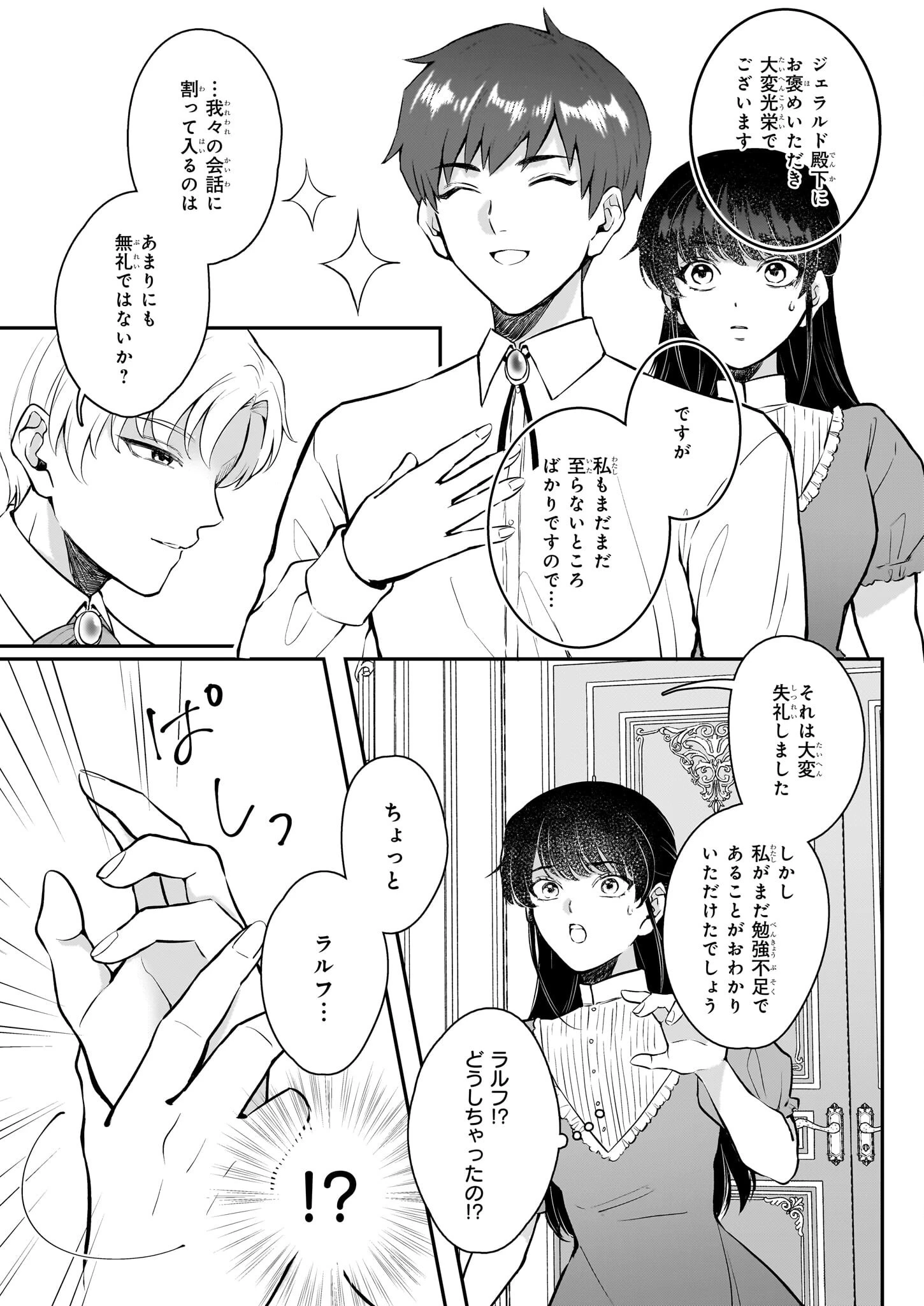 悪女と呼ばれた私、転生先でも悪役です 第4話 - 9