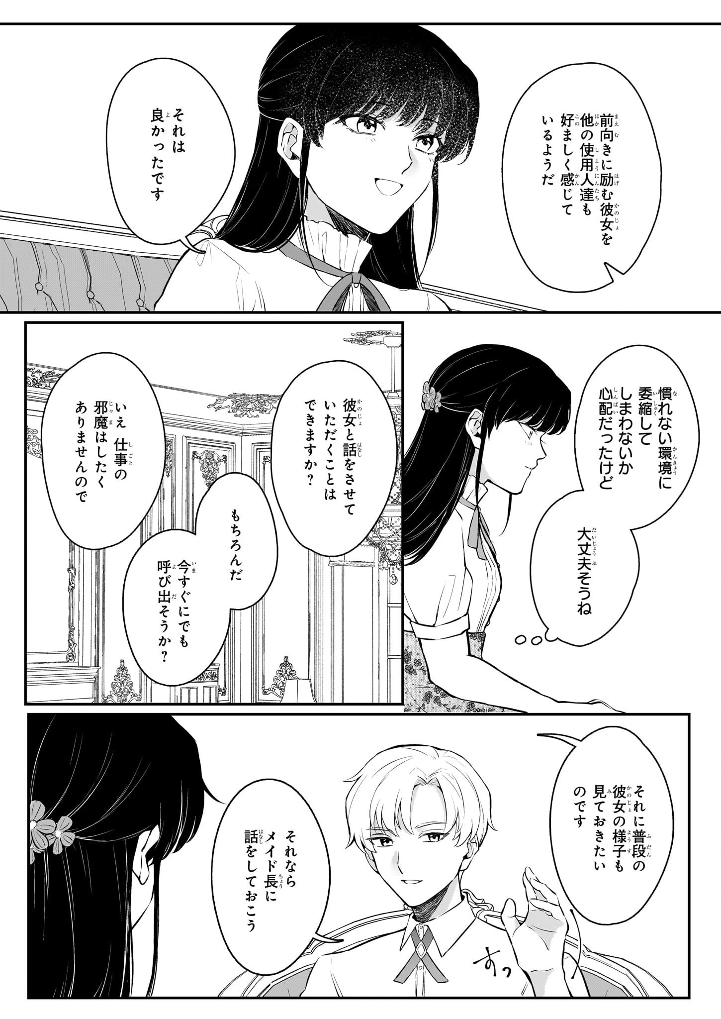 悪女と呼ばれた私、転生先でも悪役です 第4話 - 14