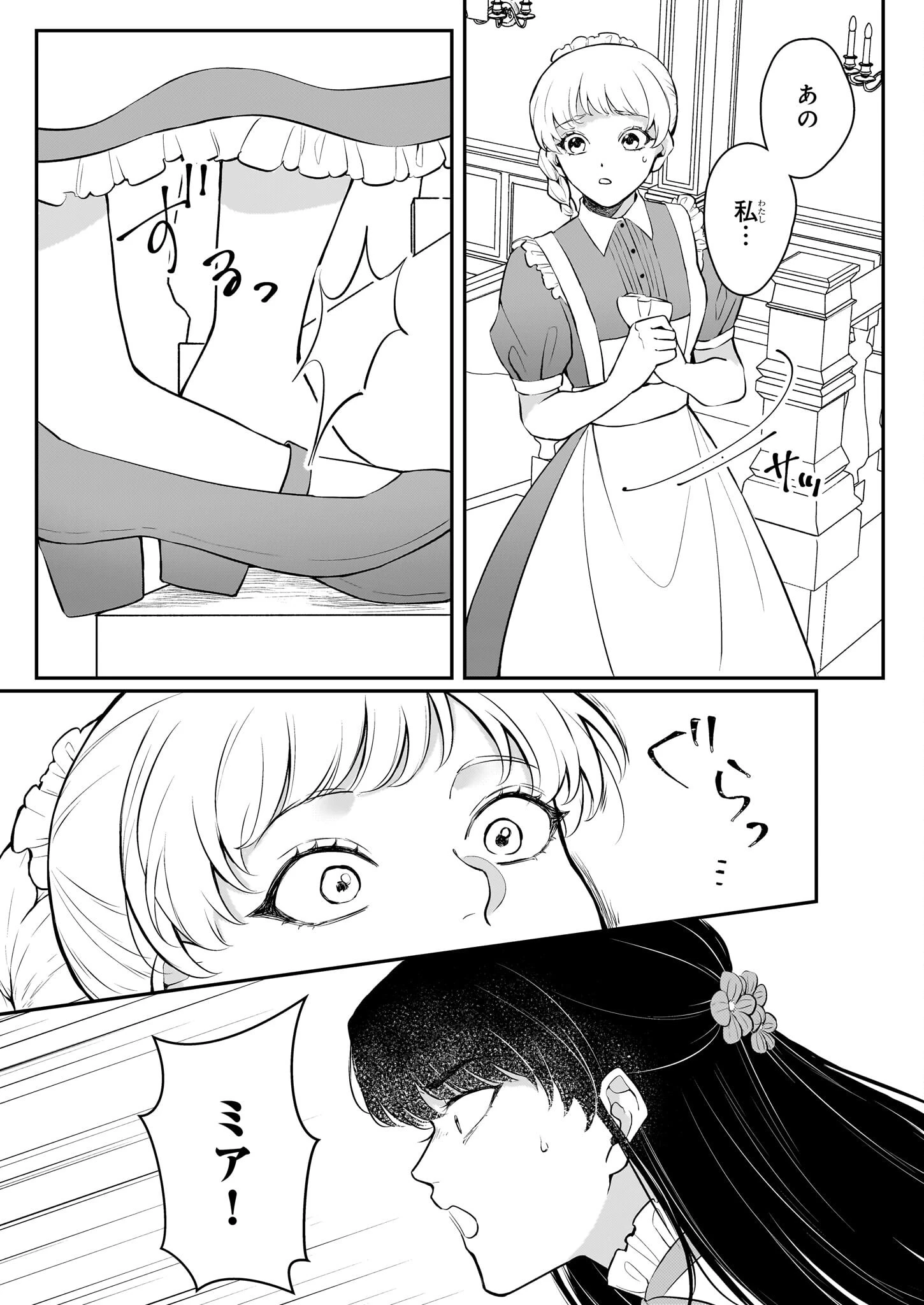 悪女と呼ばれた私、転生先でも悪役です 第4話 - 20