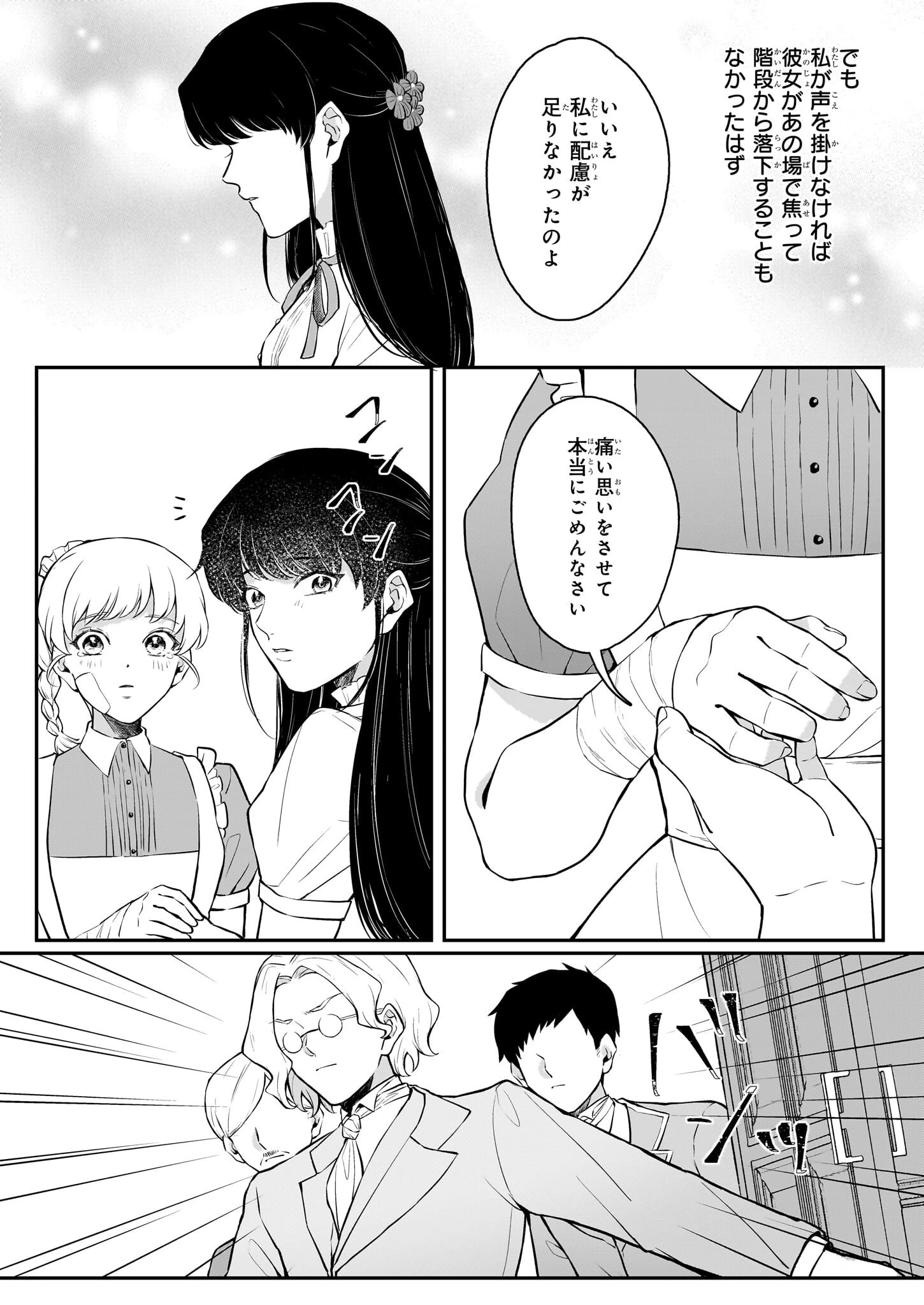 悪女と呼ばれた私、転生先でも悪役です 第4話 - 23