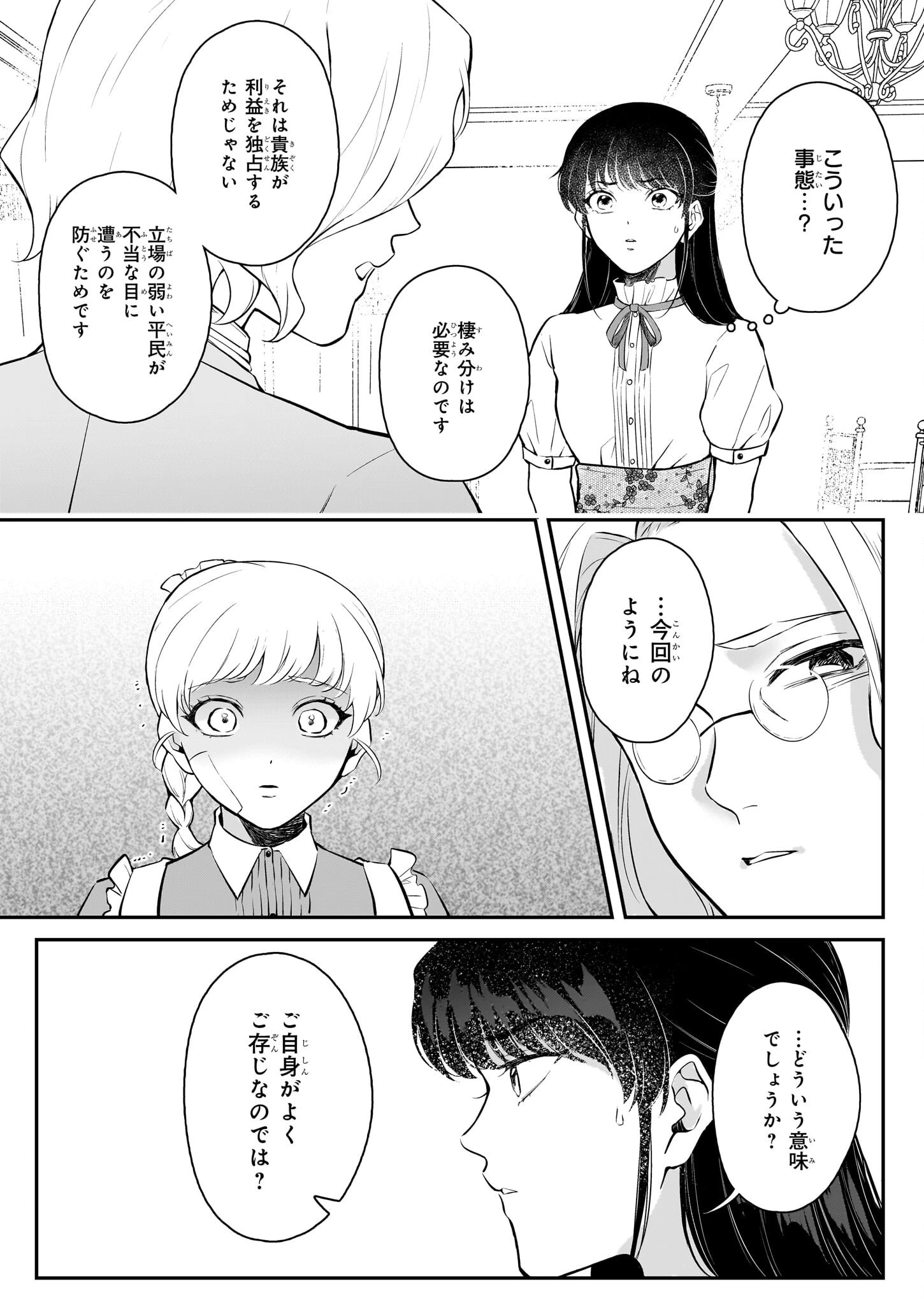 悪女と呼ばれた私、転生先でも悪役です 第4話 - 26