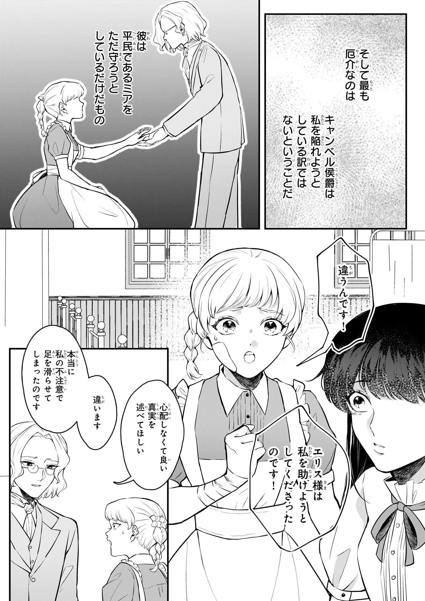 悪女と呼ばれた私、転生先でも悪役です 第4話 - 28