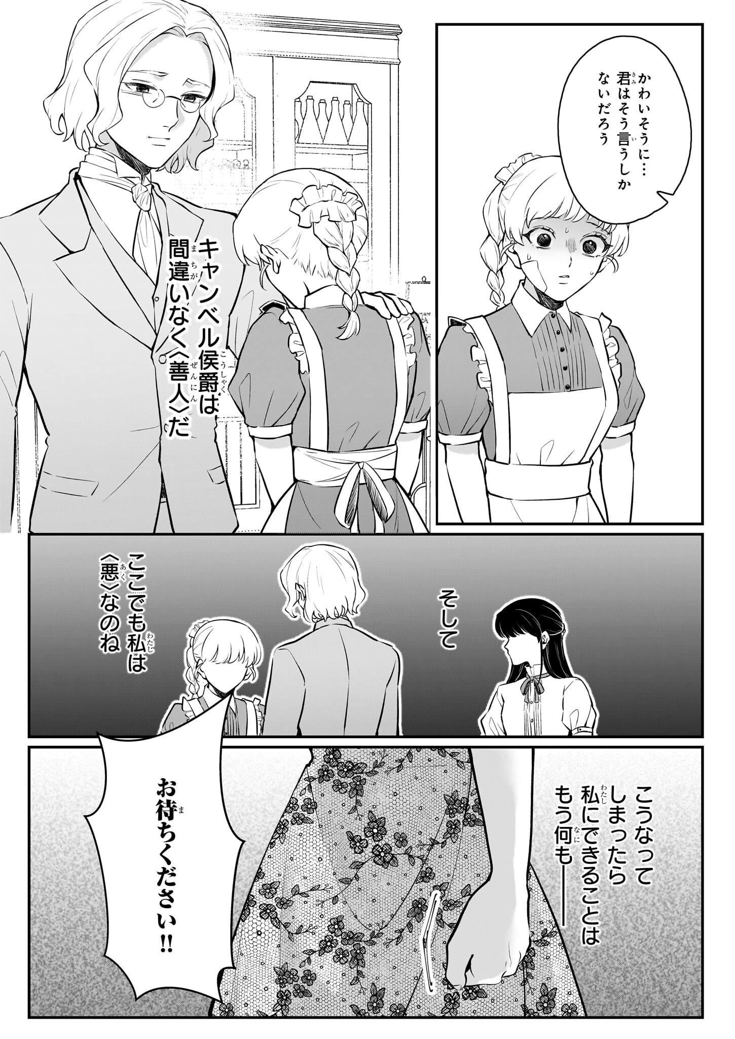 悪女と呼ばれた私、転生先でも悪役です 第4話 - 29