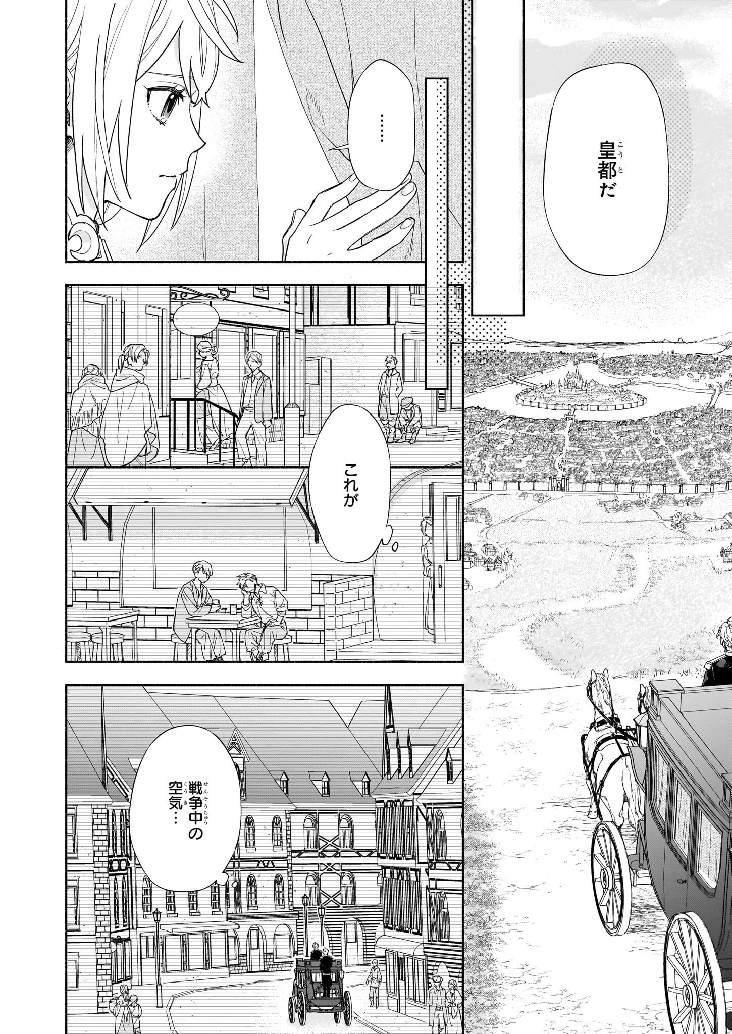 聖女と皇王の誓約結婚 恥ずかしいので聖女の自慢話はしないでくださいね…！ 第3話 - 2