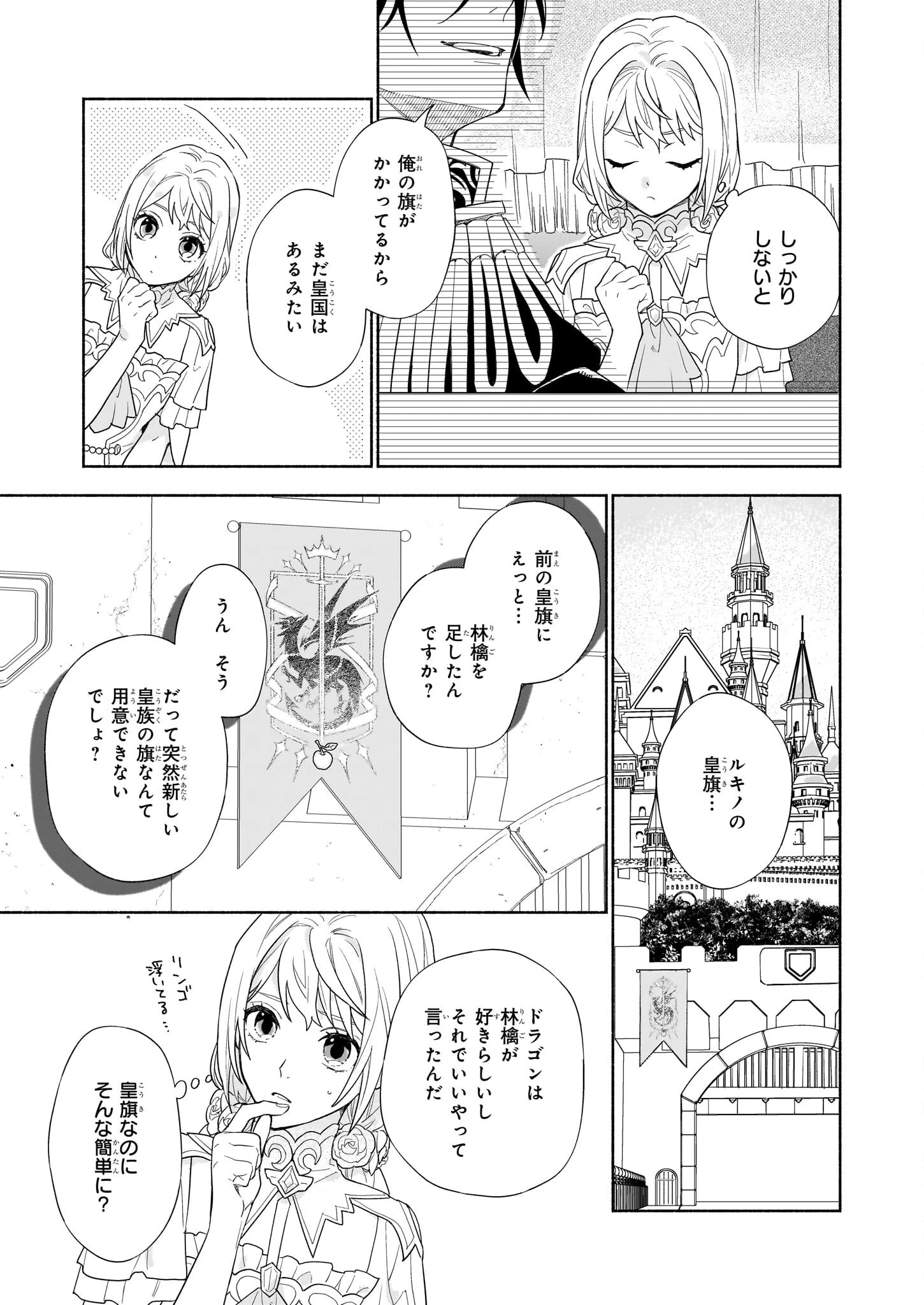 聖女と皇王の誓約結婚 恥ずかしいので聖女の自慢話はしないでくださいね…！ 第3話 - 3