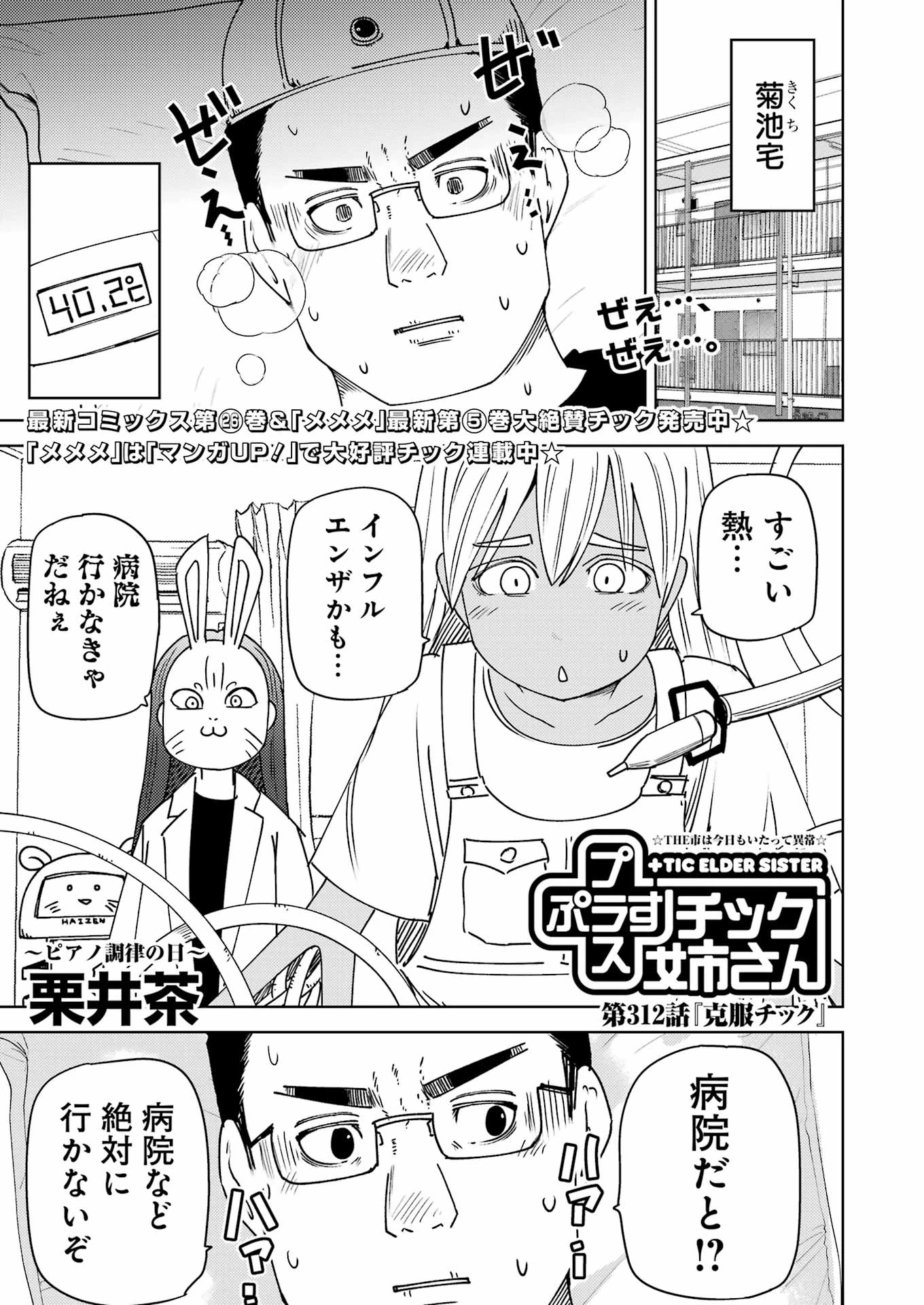 プラスチック姉さん 第312話 - 1