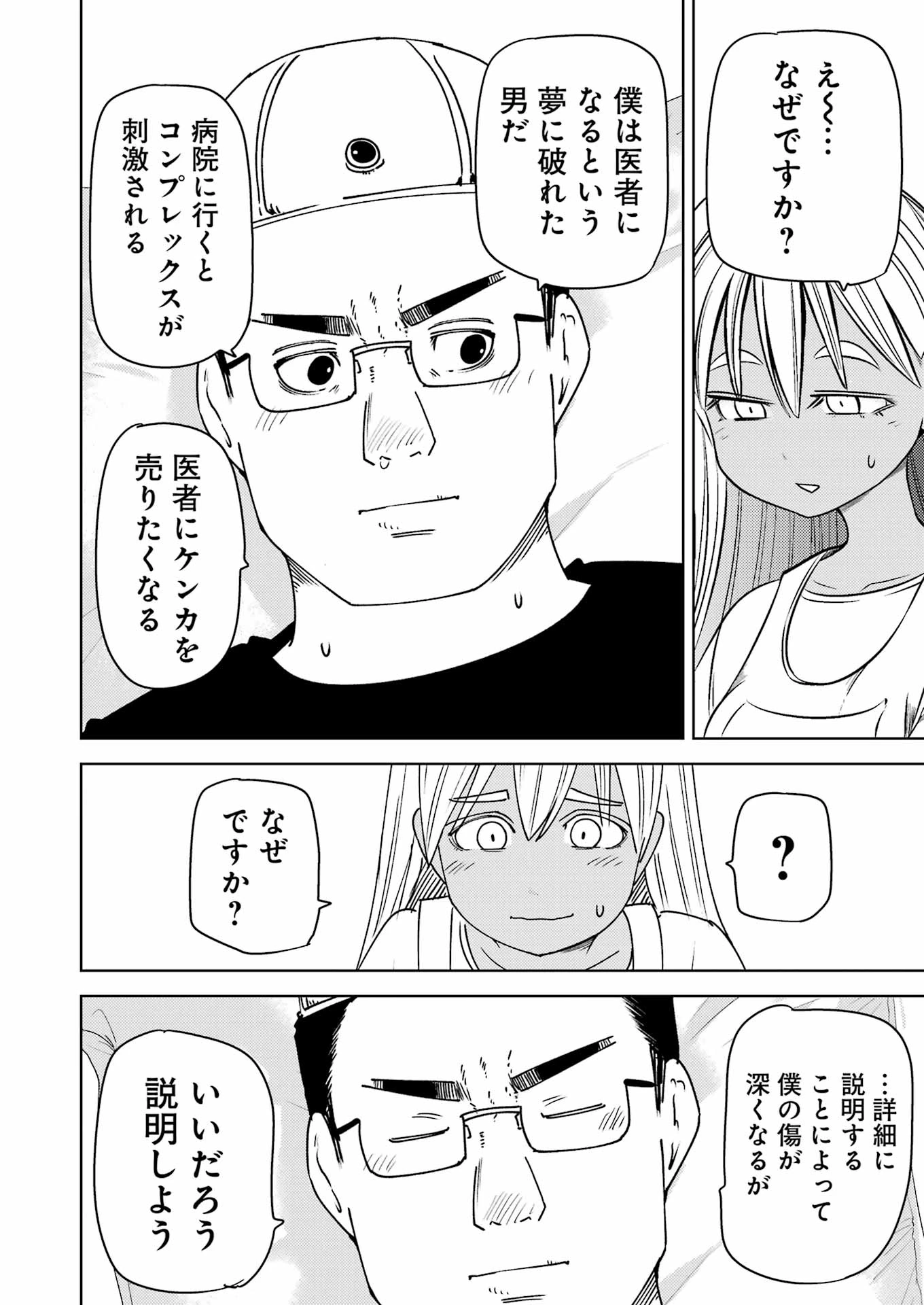 プラスチック姉さん 第312話 - 2