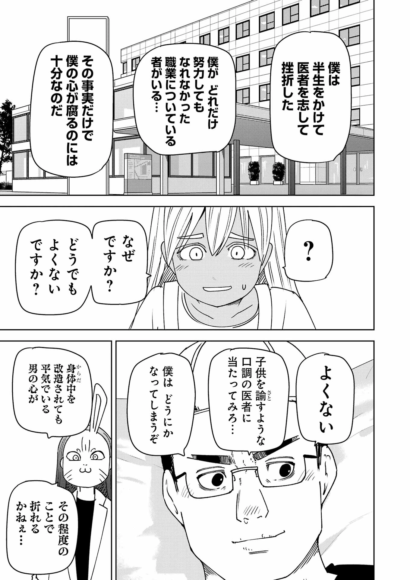 プラスチック姉さん 第312話 - 3