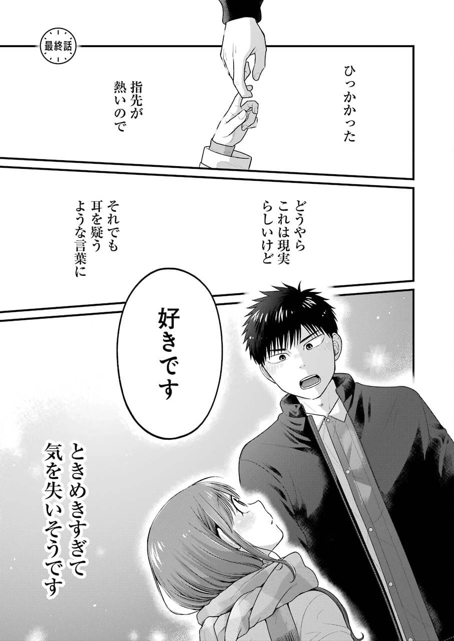 コンビニで君との５分間 第91話 - 1