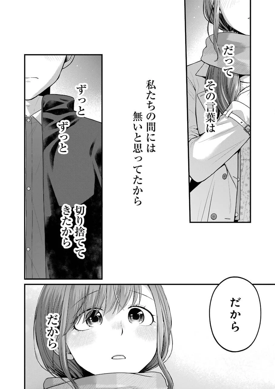 コンビニで君との５分間 第91話 - 2