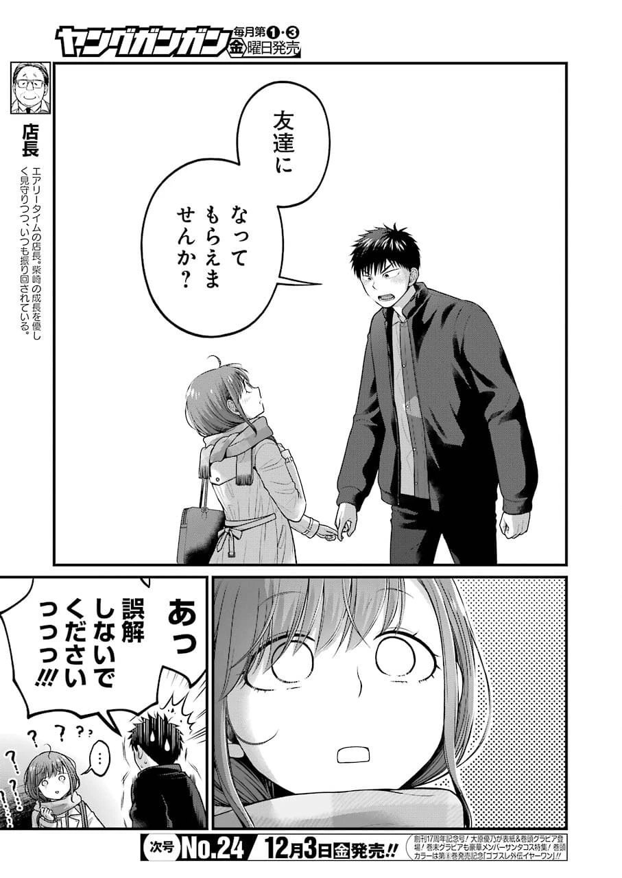 コンビニで君との５分間 第91話 - 3
