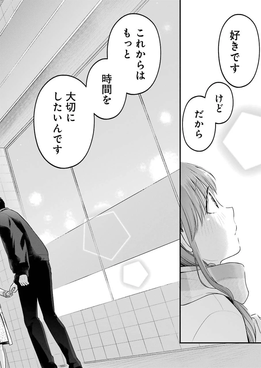 コンビニで君との５分間 第91話 - 4