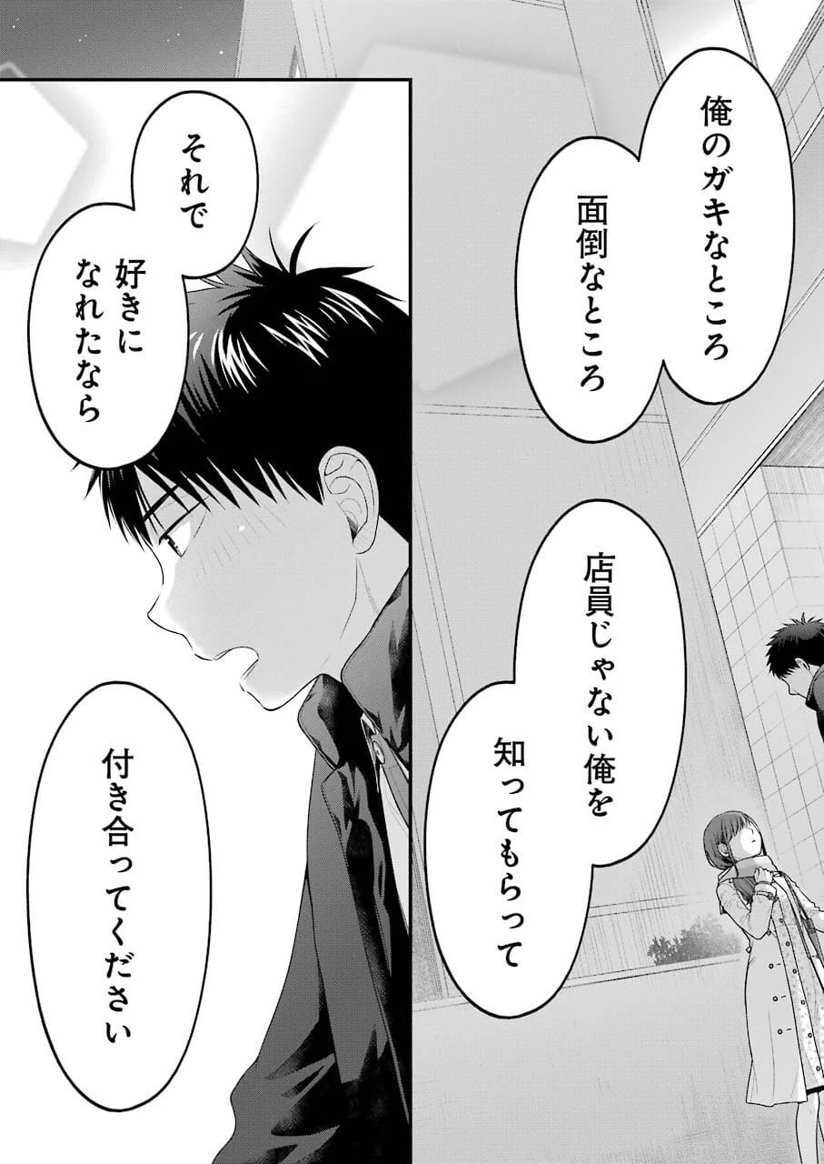 コンビニで君との５分間 第91話 - 5