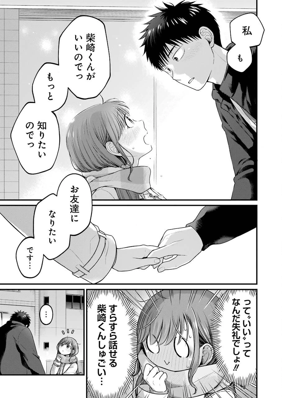 コンビニで君との５分間 第91話 - 7