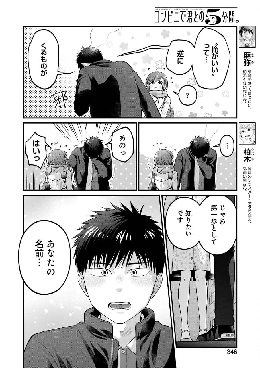 コンビニで君との５分間 第91話 - 8