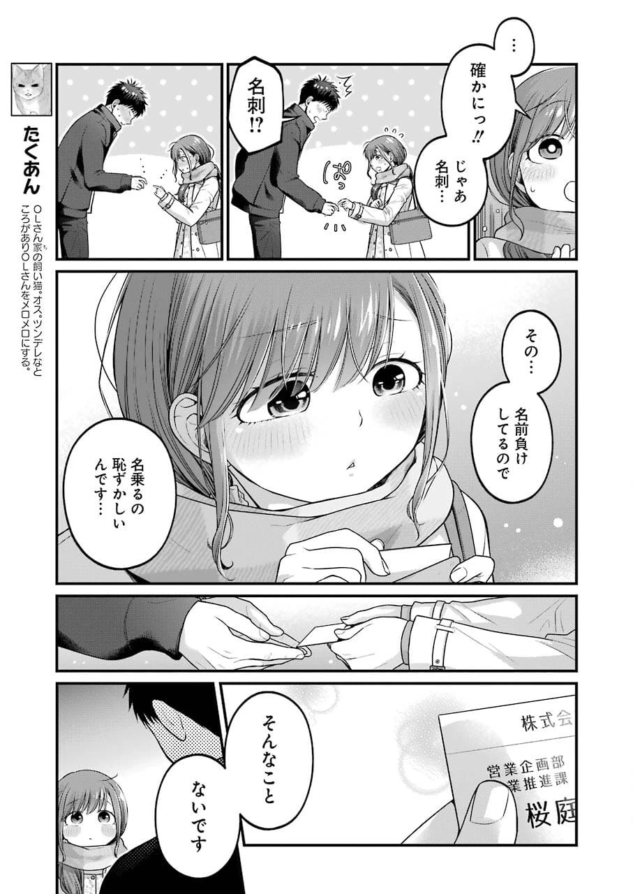 コンビニで君との５分間 第91話 - 9