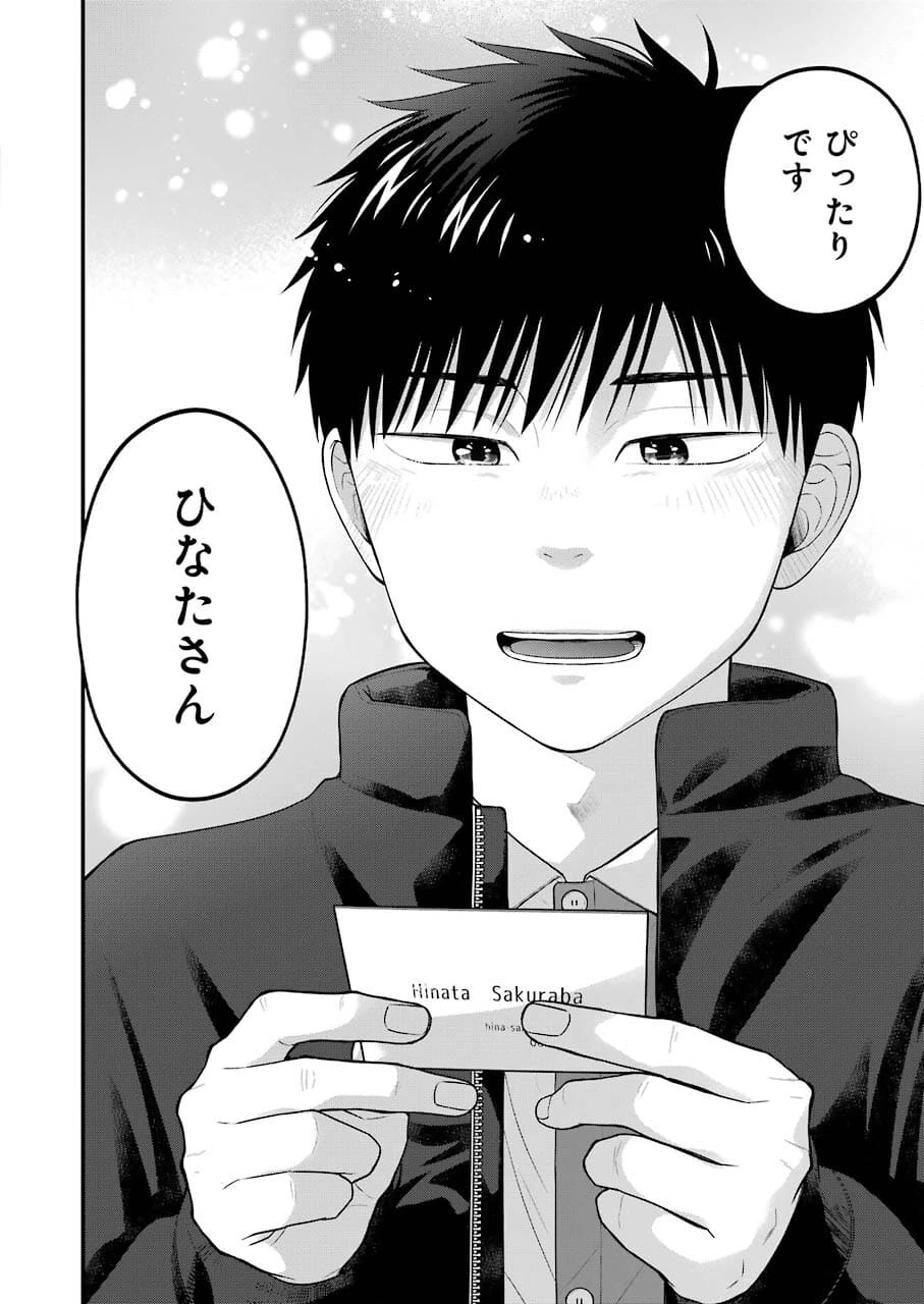 コンビニで君との５分間 第91話 - 10