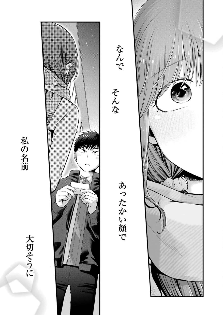 コンビニで君との５分間 第91話 - 11