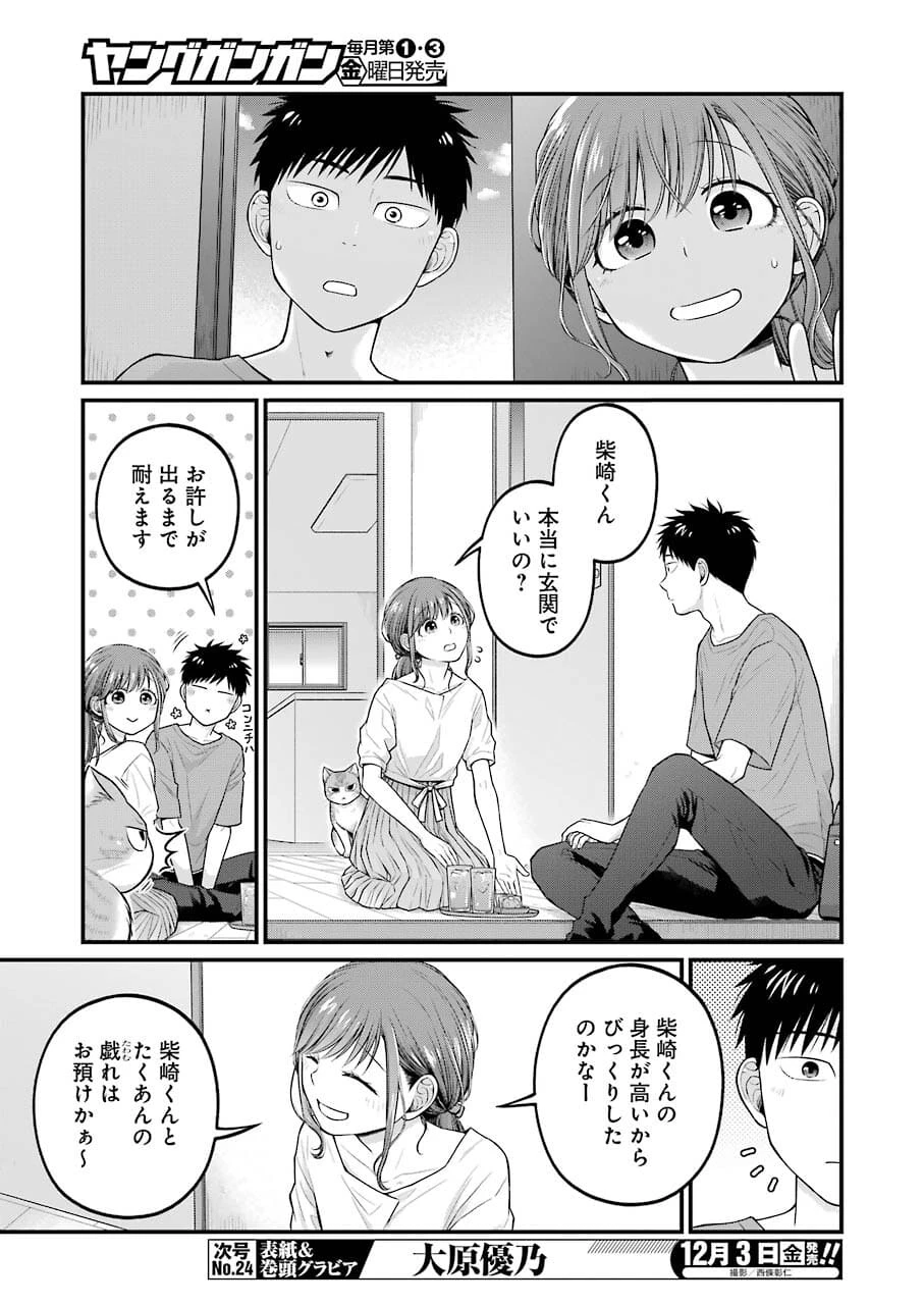 コンビニで君との５分間 第91話 - 15