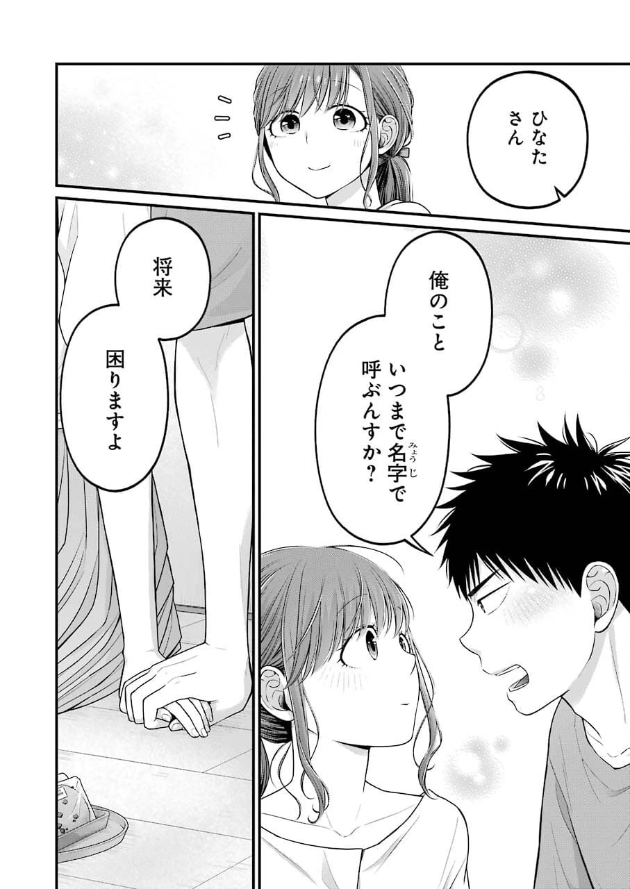 コンビニで君との５分間 第91話 - 16