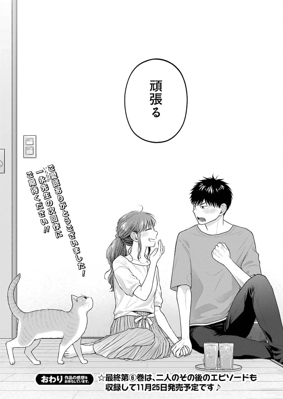 コンビニで君との５分間 第91話 - 18
