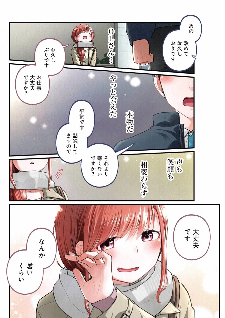 コンビニで君との５分間 第90話 - 4