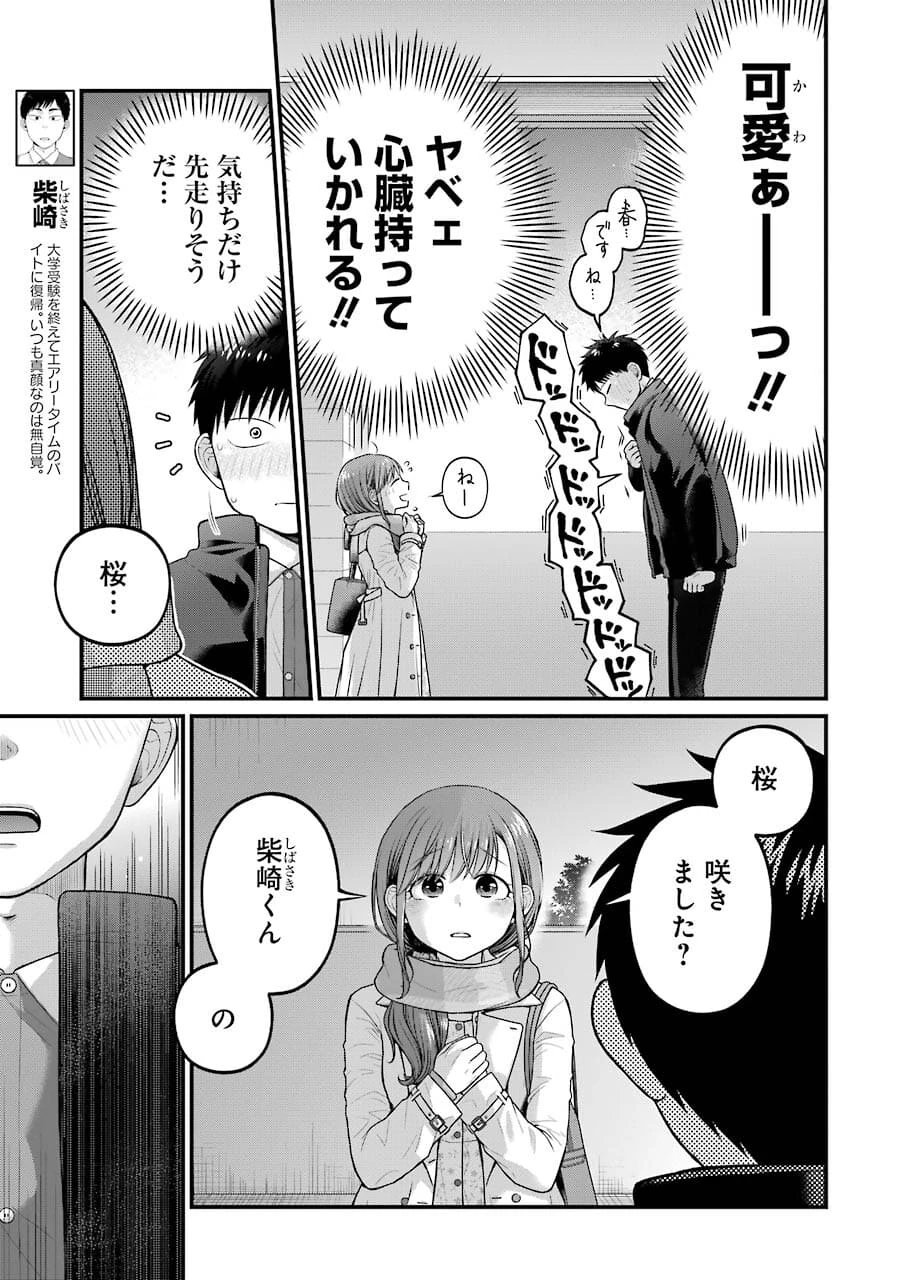 コンビニで君との５分間 第90話 - 5
