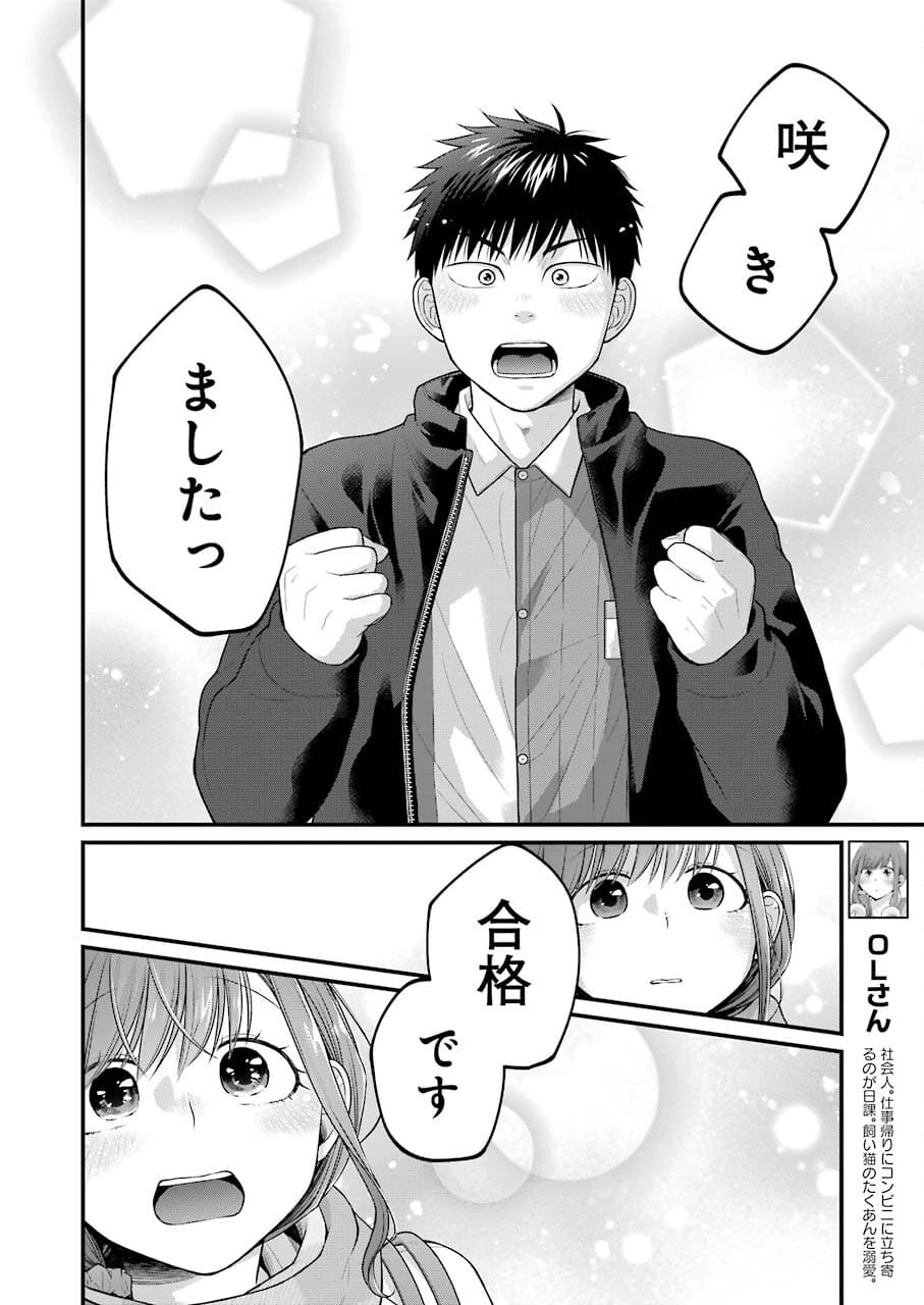 コンビニで君との５分間 第90話 - 6