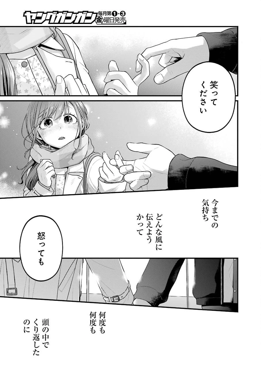 コンビニで君との５分間 第90話 - 9