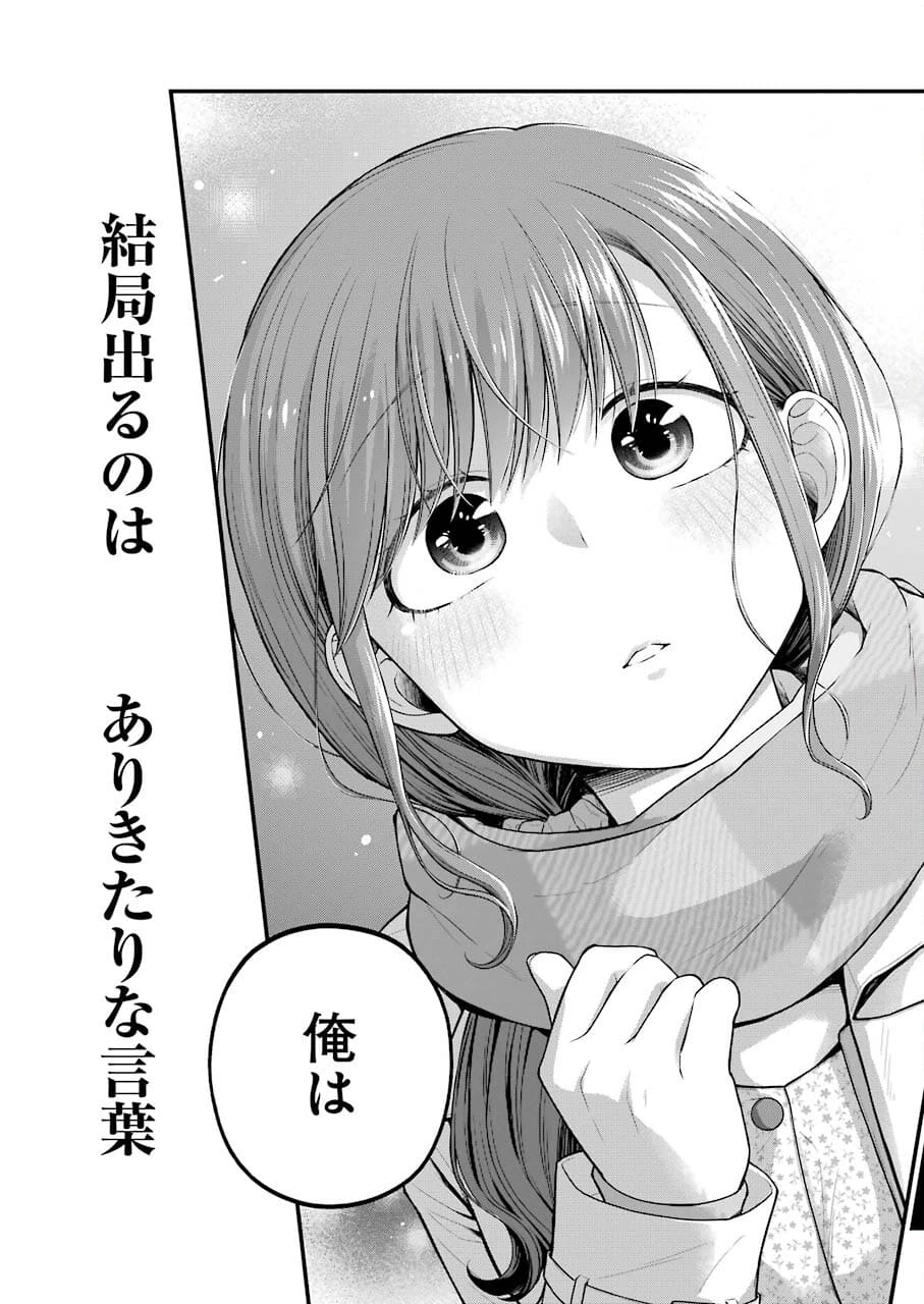 コンビニで君との５分間 第90話 - 11