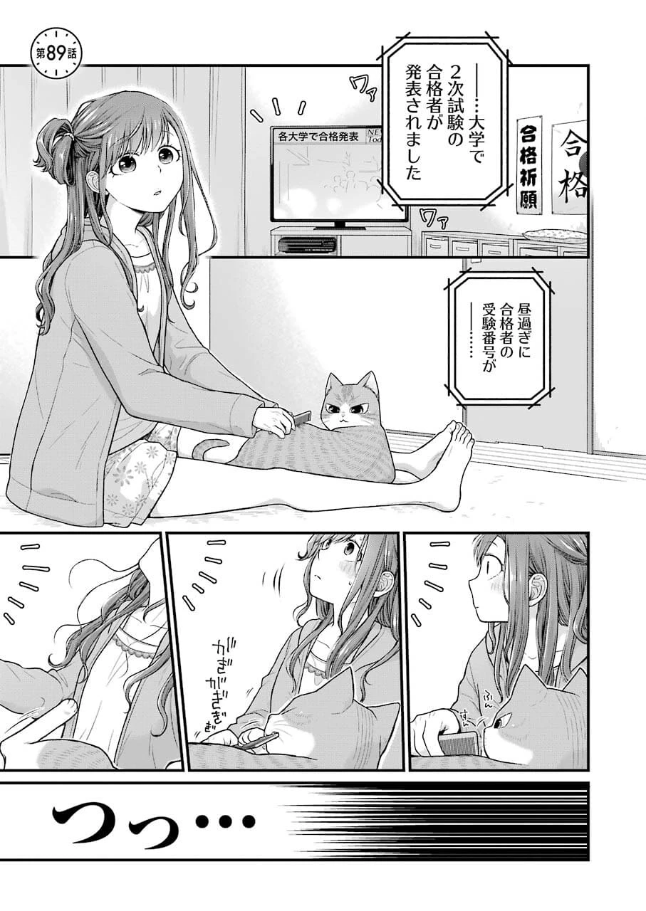コンビニで君との５分間 第89話 - 1