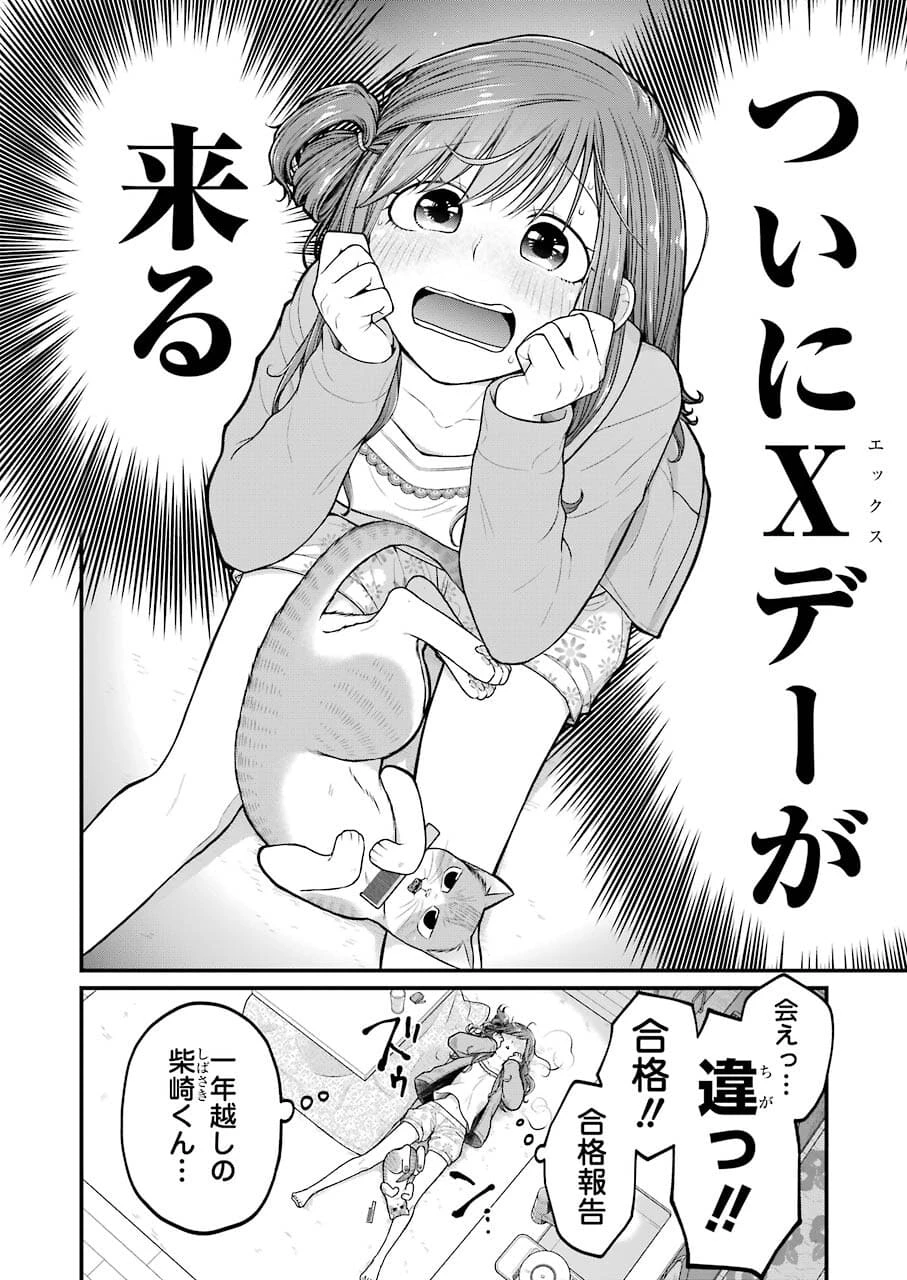 コンビニで君との５分間 第89話 - 2