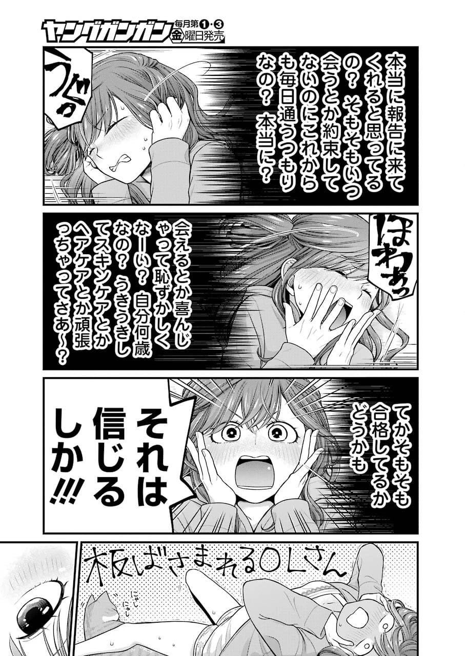 コンビニで君との５分間 第89話 - 3